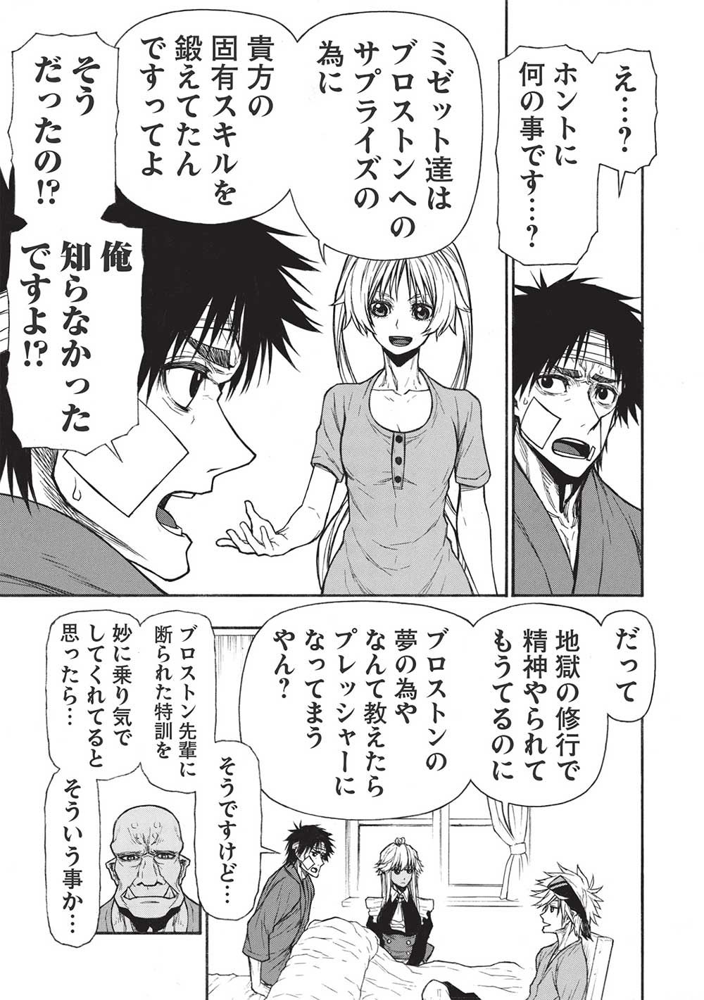 Shinmai Ossan Boukensha, Saikyou Party ni Shinu Hodo Kitaerarete Muteki ni Naru. Chap 35.2 - Next Chap 36.2