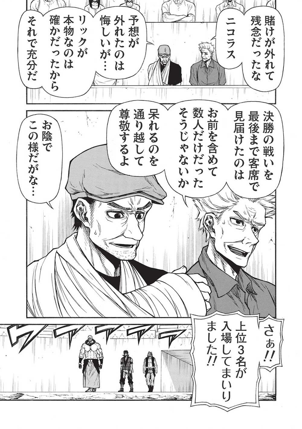 Shinmai Ossan Boukensha, Saikyou Party ni Shinu Hodo Kitaerarete Muteki ni Naru. Chap 35.2 - Next Chap 36.2