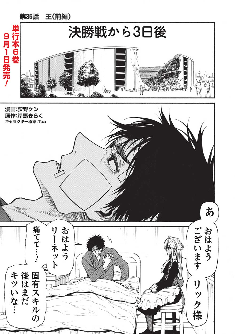 Shinmai Ossan Boukensha, Saikyou Party ni Shinu Hodo Kitaerarete Muteki ni Naru. Chap 35.2 - Next Chap 36.2