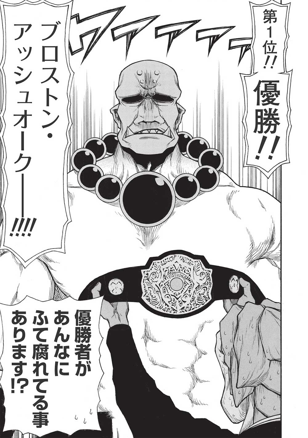 Shinmai Ossan Boukensha, Saikyou Party ni Shinu Hodo Kitaerarete Muteki ni Naru. Chap 35.2 - Next Chap 36.2