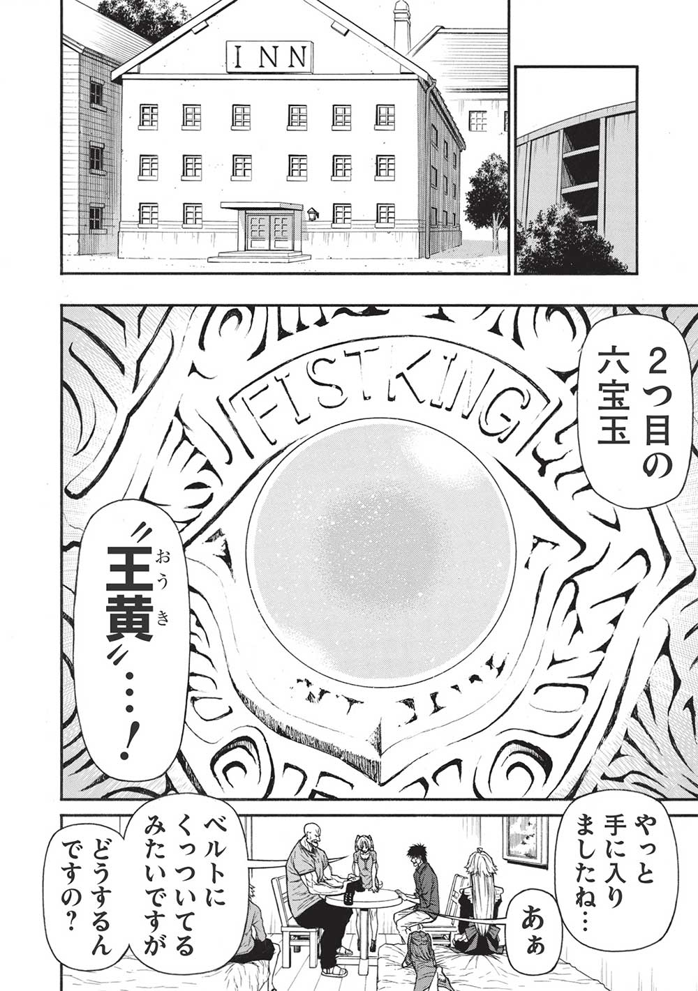 Shinmai Ossan Boukensha, Saikyou Party ni Shinu Hodo Kitaerarete Muteki ni Naru. Chap 35.2 - Next Chap 36.2