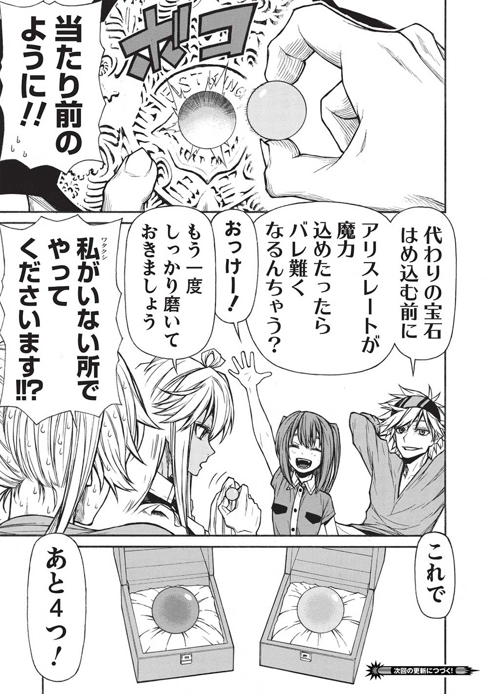 Shinmai Ossan Boukensha, Saikyou Party ni Shinu Hodo Kitaerarete Muteki ni Naru. Chap 35.2 - Next Chap 36.2