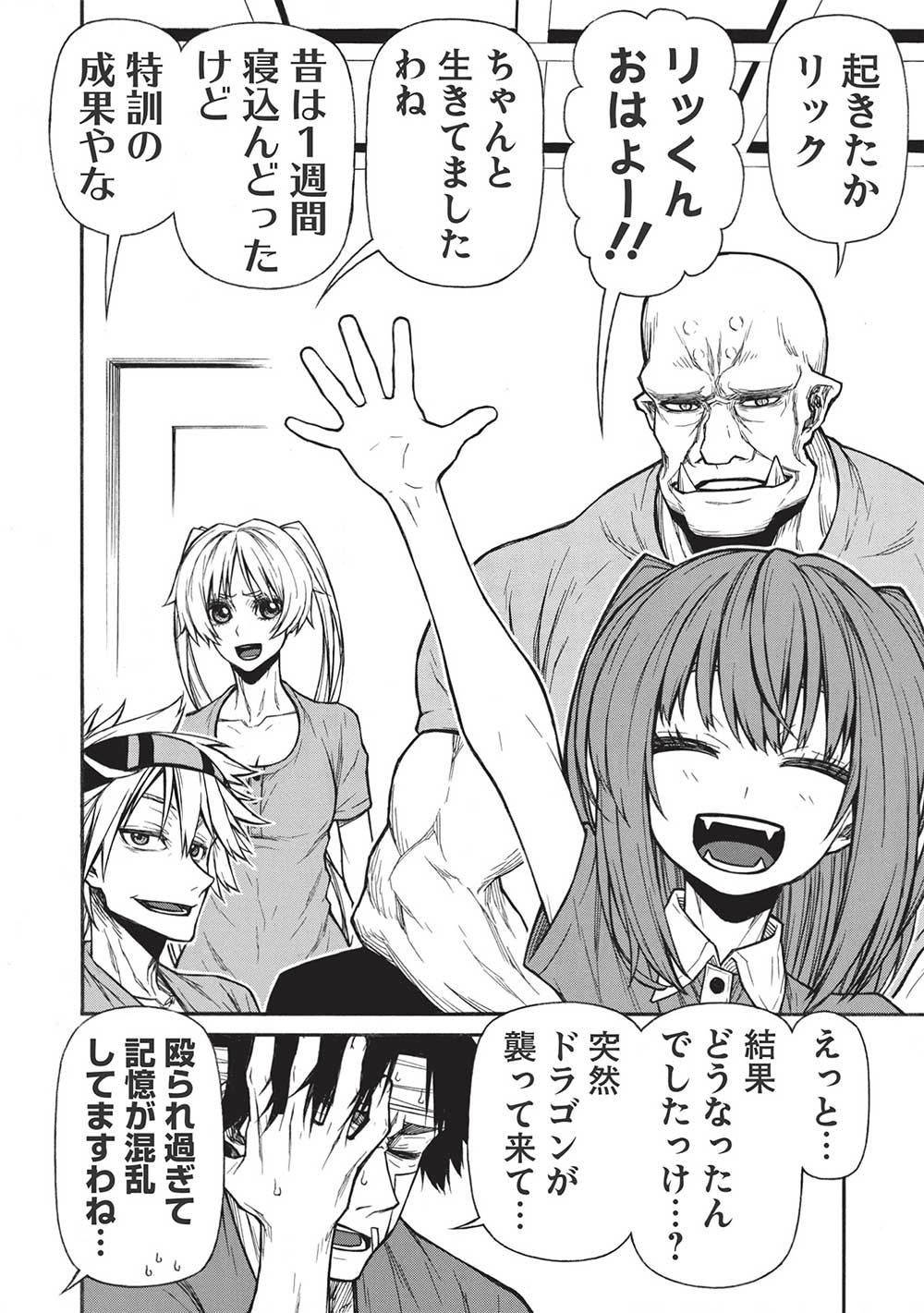 Shinmai Ossan Boukensha, Saikyou Party ni Shinu Hodo Kitaerarete Muteki ni Naru. Chap 35.2 - Next Chap 36.2