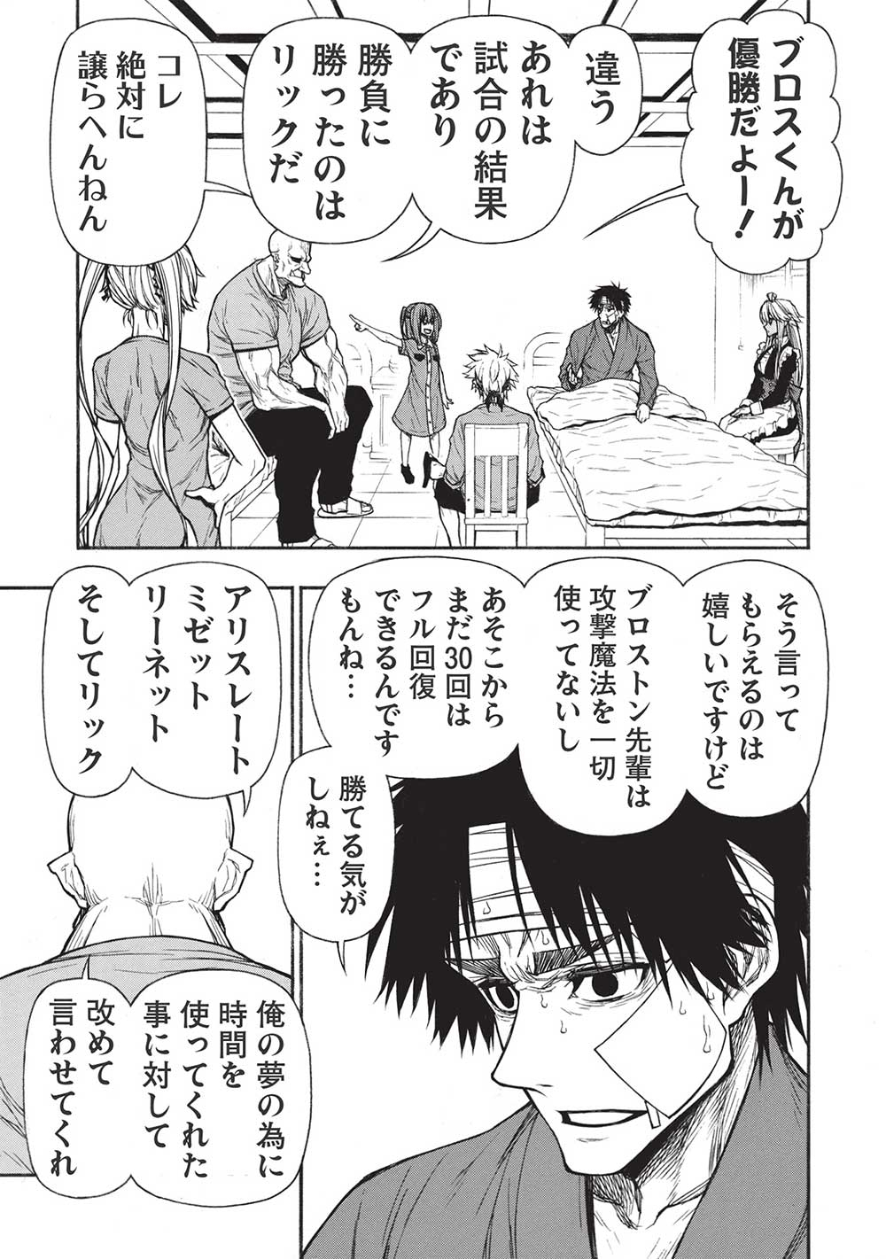 Shinmai Ossan Boukensha, Saikyou Party ni Shinu Hodo Kitaerarete Muteki ni Naru. Chap 35.2 - Next Chap 36.2