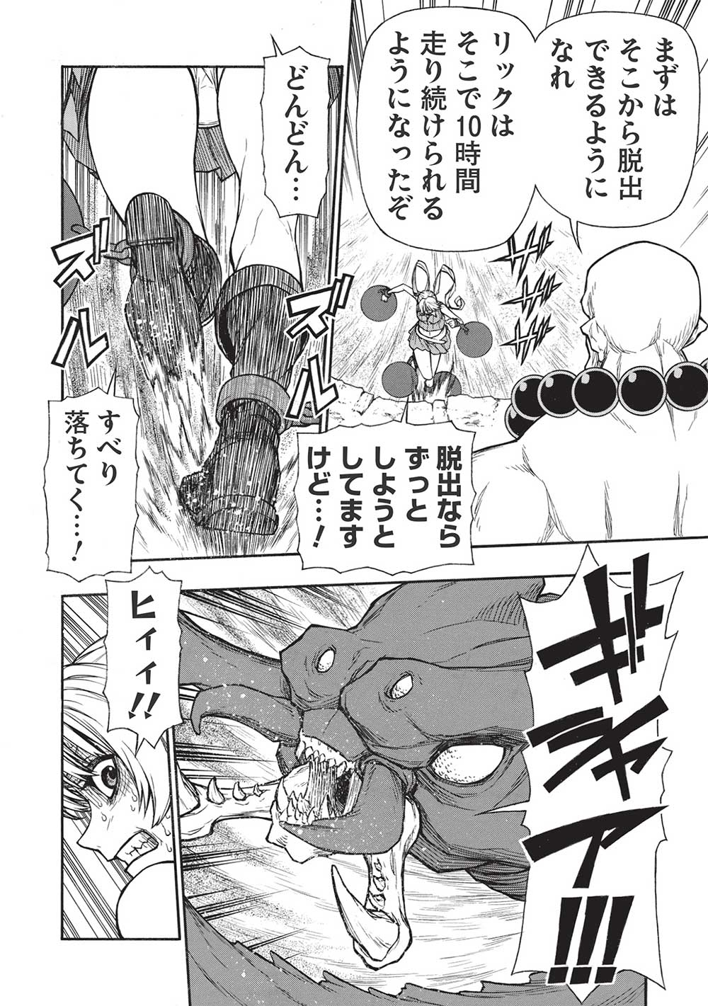 Shinmai Ossan Boukensha, Saikyou Party ni Shinu Hodo Kitaerarete Muteki ni Naru. Chap 36.1 - Next Chap 37.1