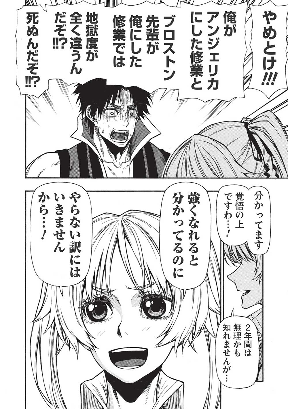 Shinmai Ossan Boukensha, Saikyou Party ni Shinu Hodo Kitaerarete Muteki ni Naru. Chap 36.1 - Next Chap 37.1