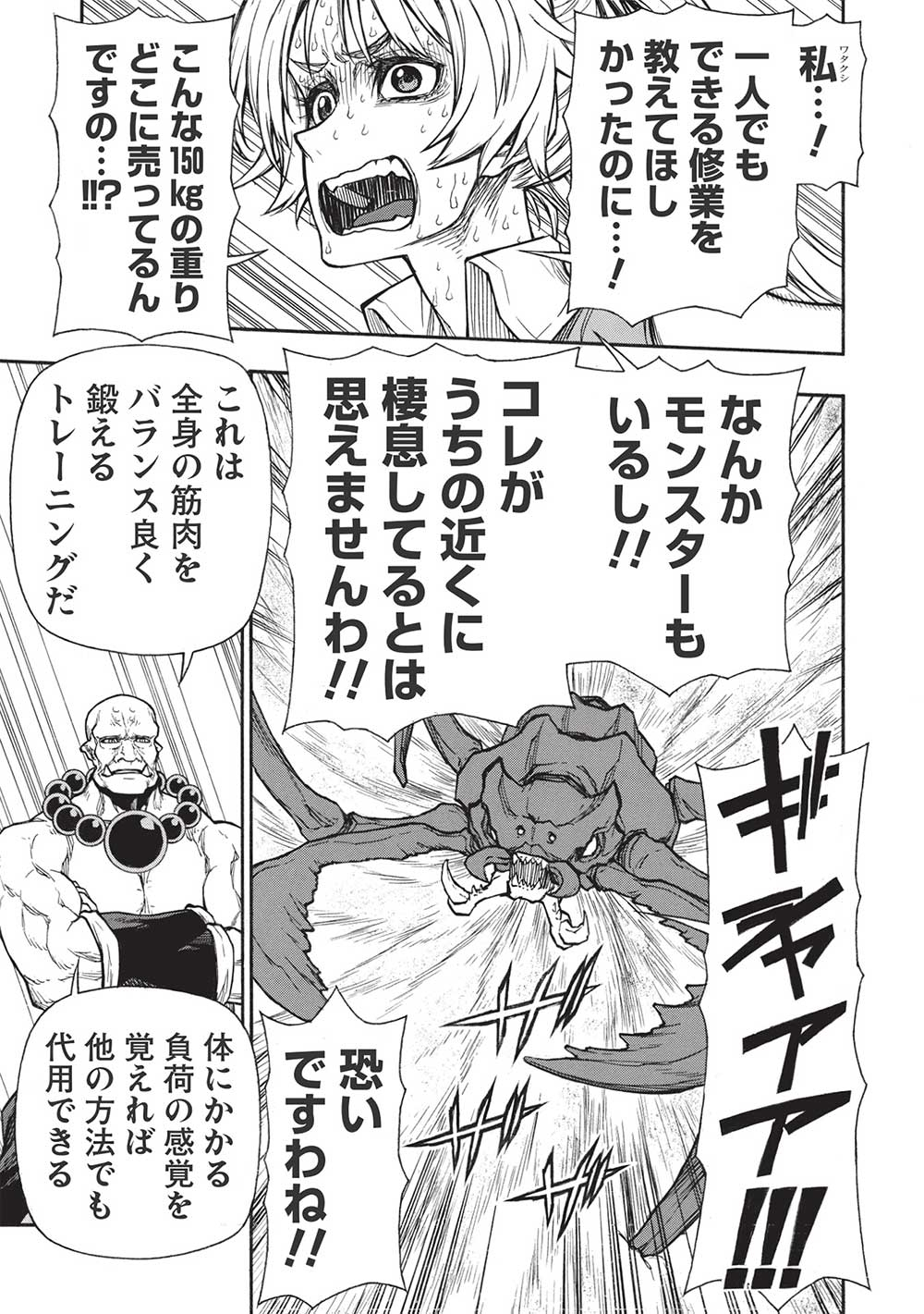 Shinmai Ossan Boukensha, Saikyou Party ni Shinu Hodo Kitaerarete Muteki ni Naru. Chap 36.1 - Next Chap 37.1