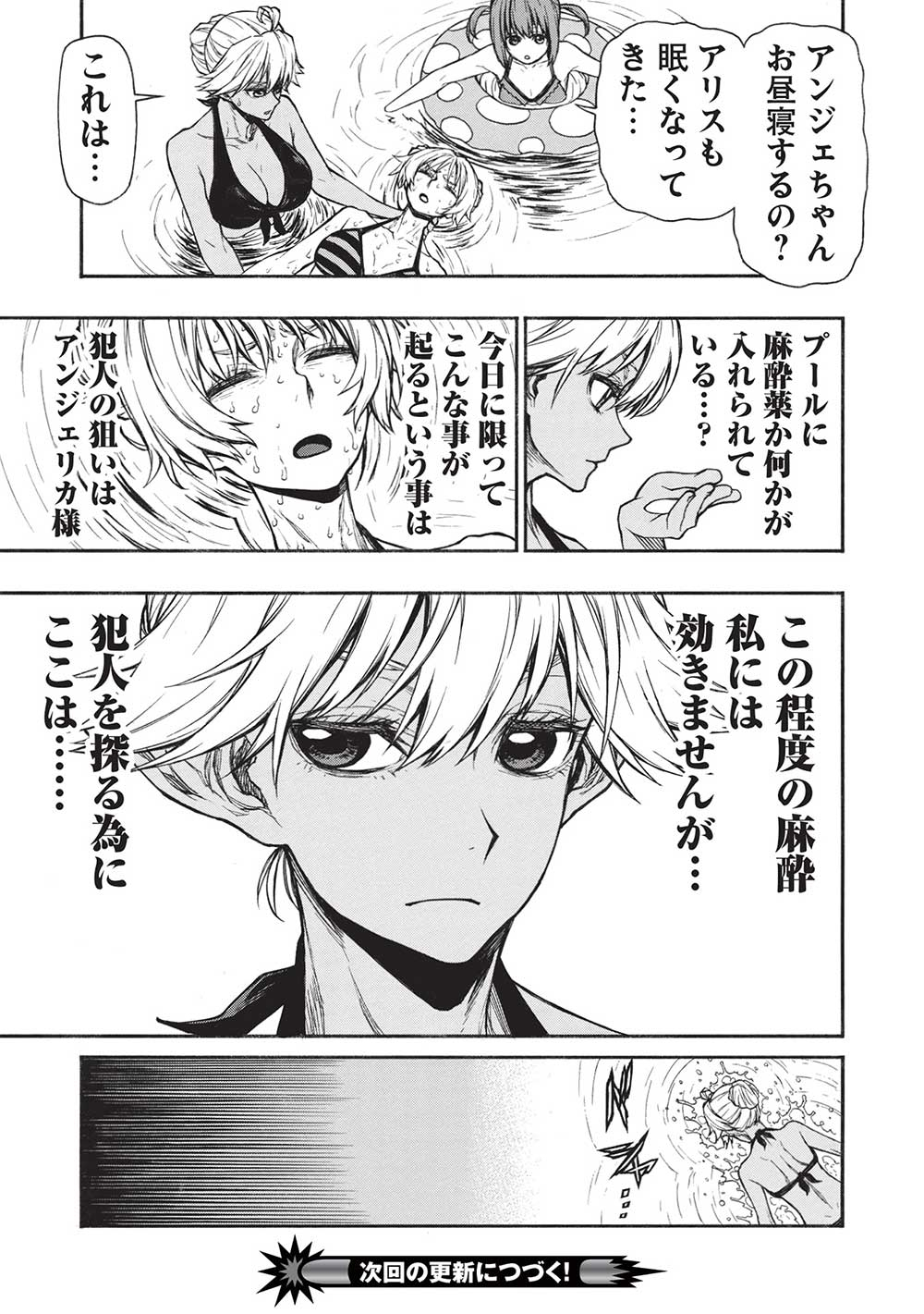 Shinmai Ossan Boukensha, Saikyou Party ni Shinu Hodo Kitaerarete Muteki ni Naru. Chap 36.1 - Next Chap 37.1