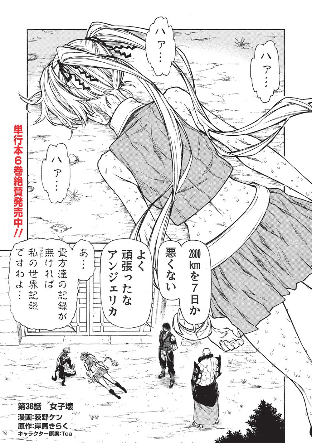 Shinmai Ossan Boukensha, Saikyou Party ni Shinu Hodo Kitaerarete Muteki ni Naru. Chap 36.1 - Next Chap 37.1