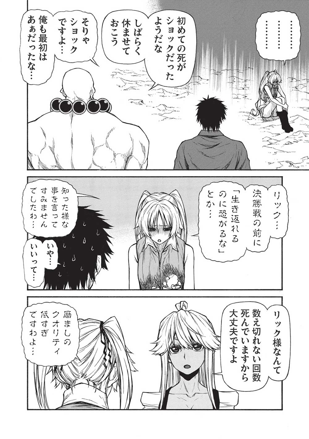 Shinmai Ossan Boukensha, Saikyou Party ni Shinu Hodo Kitaerarete Muteki ni Naru. Chap 36.1 - Next Chap 37.1