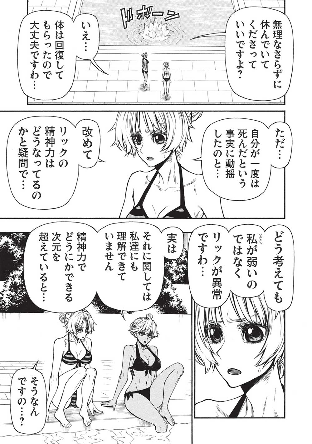 Shinmai Ossan Boukensha, Saikyou Party ni Shinu Hodo Kitaerarete Muteki ni Naru. Chap 36.1 - Next Chap 37.1