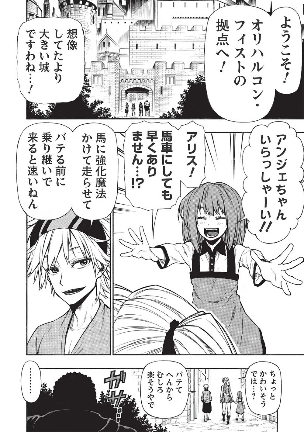 Shinmai Ossan Boukensha, Saikyou Party ni Shinu Hodo Kitaerarete Muteki ni Naru. Chap 36.1 - Next Chap 37.1