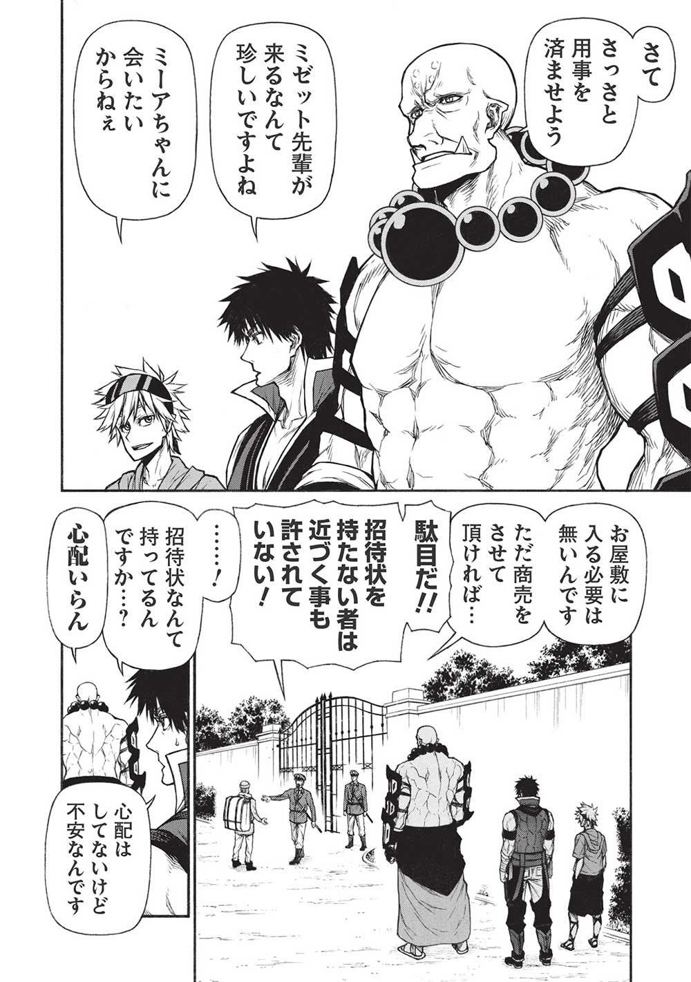 Shinmai Ossan Boukensha, Saikyou Party ni Shinu Hodo Kitaerarete Muteki ni Naru. Chap 37.1 - Next Chap 38.1