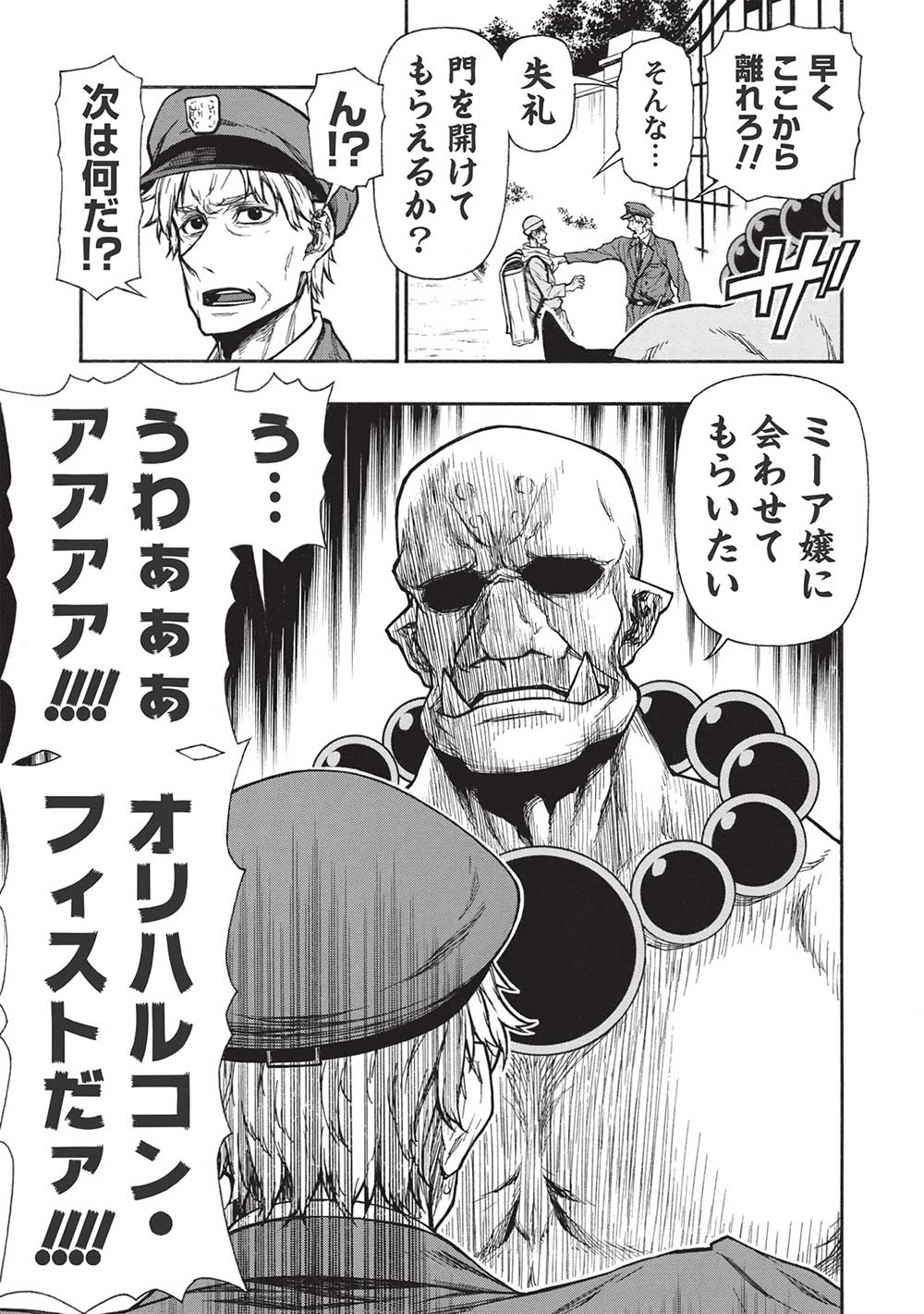 Shinmai Ossan Boukensha, Saikyou Party ni Shinu Hodo Kitaerarete Muteki ni Naru. Chap 37.1 - Next Chap 38.1