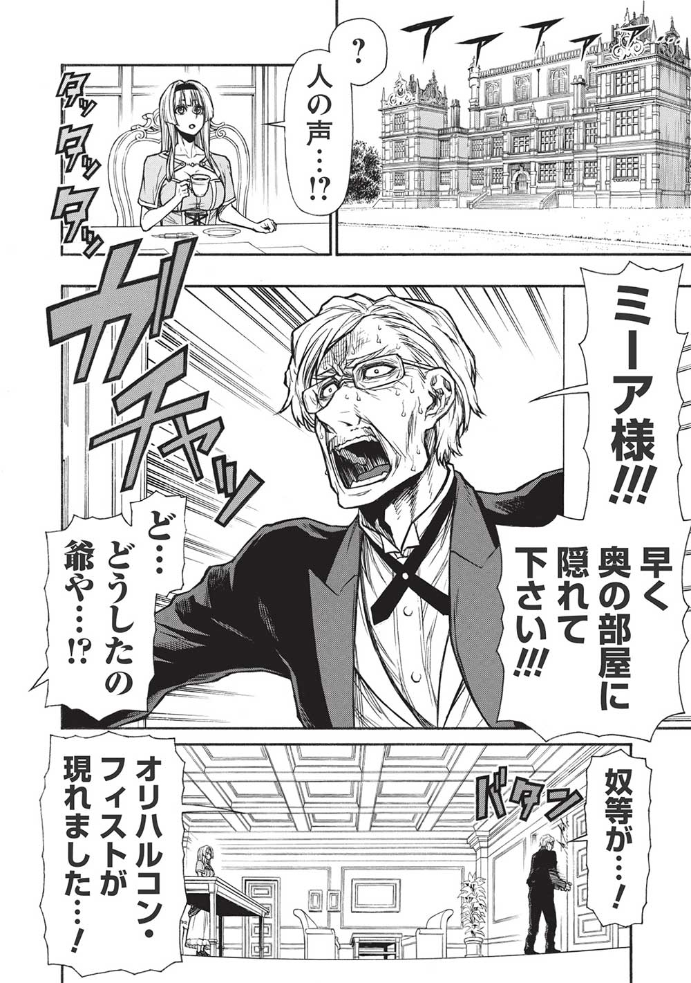 Shinmai Ossan Boukensha, Saikyou Party ni Shinu Hodo Kitaerarete Muteki ni Naru. Chap 37.1 - Next Chap 38.1