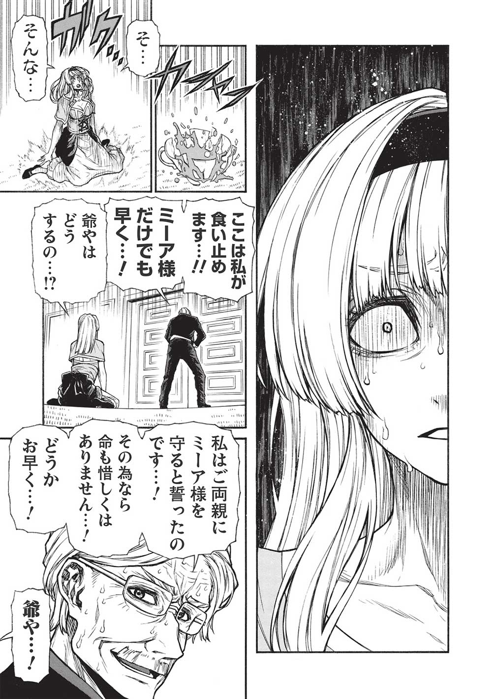 Shinmai Ossan Boukensha, Saikyou Party ni Shinu Hodo Kitaerarete Muteki ni Naru. Chap 37.1 - Next Chap 38.1