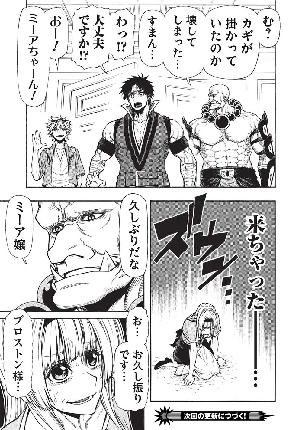 Shinmai Ossan Boukensha, Saikyou Party ni Shinu Hodo Kitaerarete Muteki ni Naru. Chap 37.1 - Next Chap 38.1