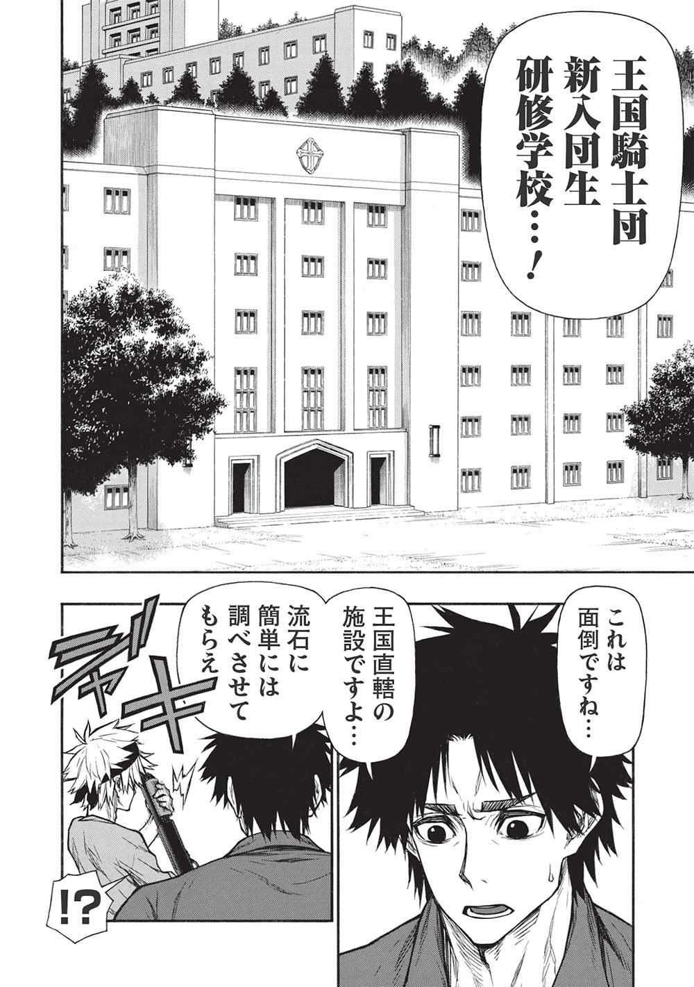 Shinmai Ossan Boukensha, Saikyou Party ni Shinu Hodo Kitaerarete Muteki ni Naru. Chap 37.1 - Next Chap 38.1