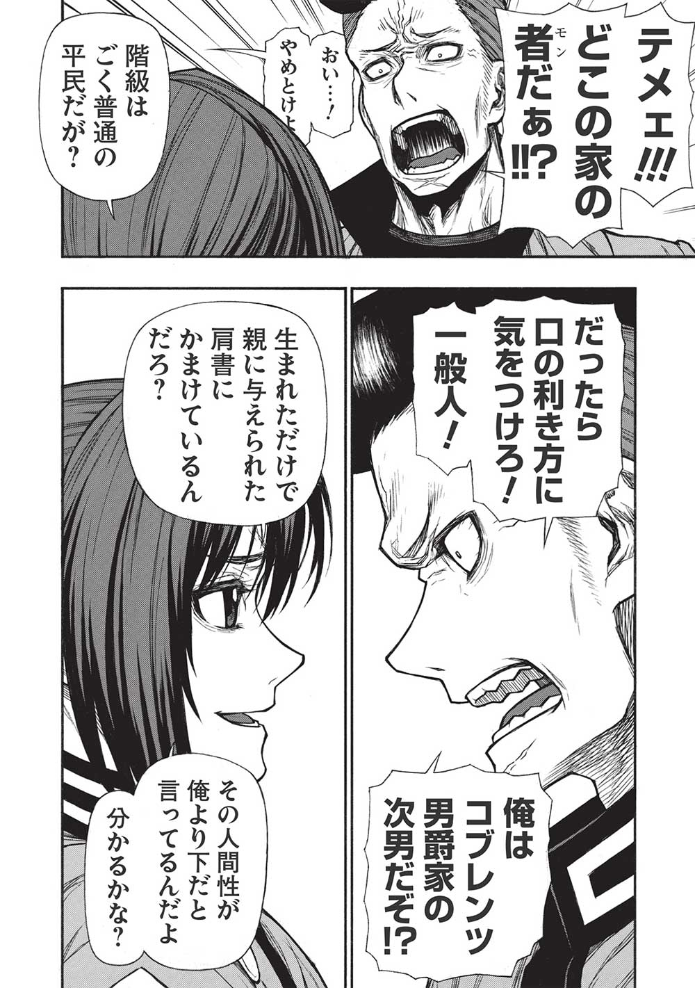 Shinmai Ossan Boukensha, Saikyou Party ni Shinu Hodo Kitaerarete Muteki ni Naru. Chap 38.2 - Next Chap 39.2