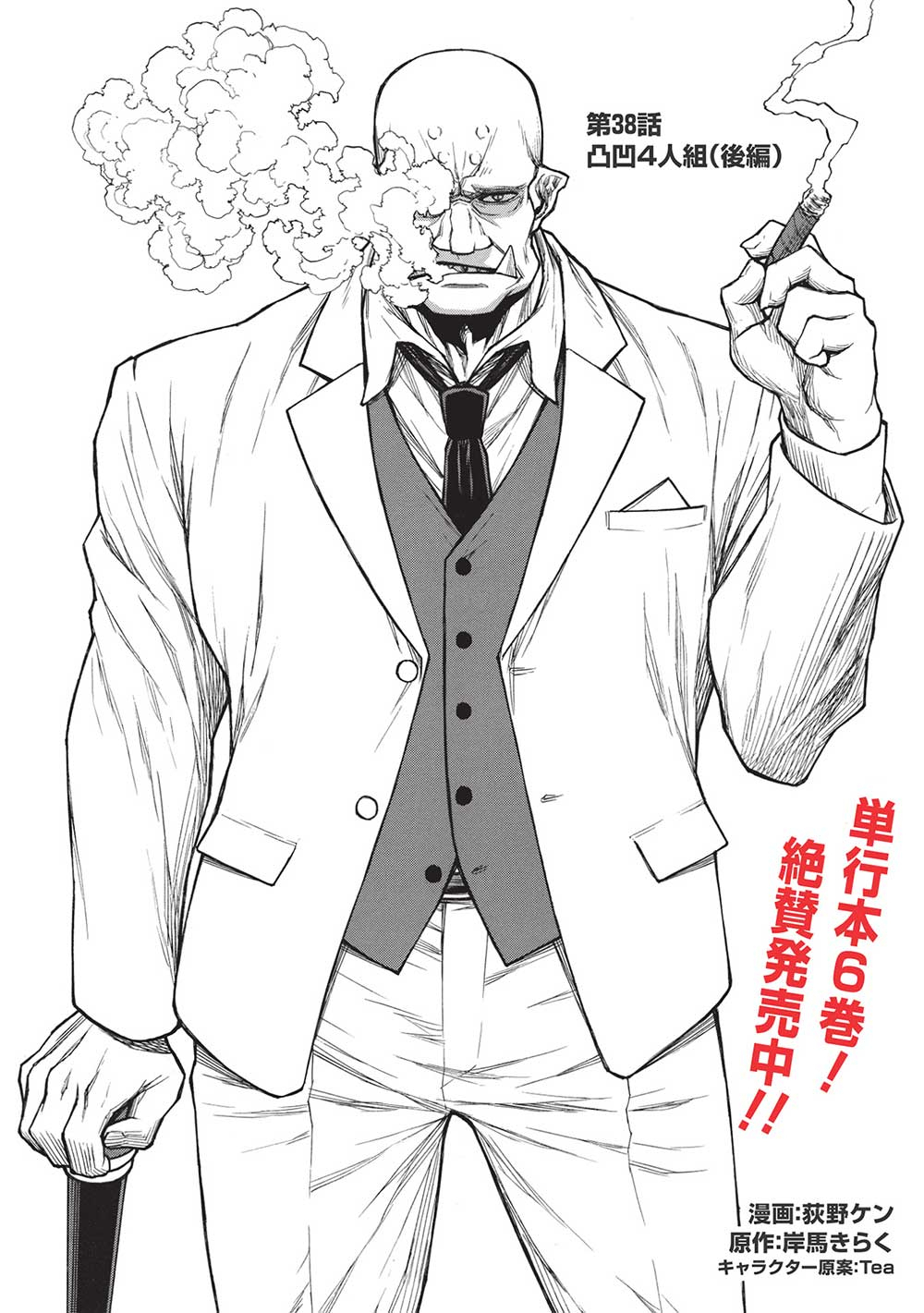 Shinmai Ossan Boukensha, Saikyou Party ni Shinu Hodo Kitaerarete Muteki ni Naru. Chap 38.2 - Next Chap 39.2