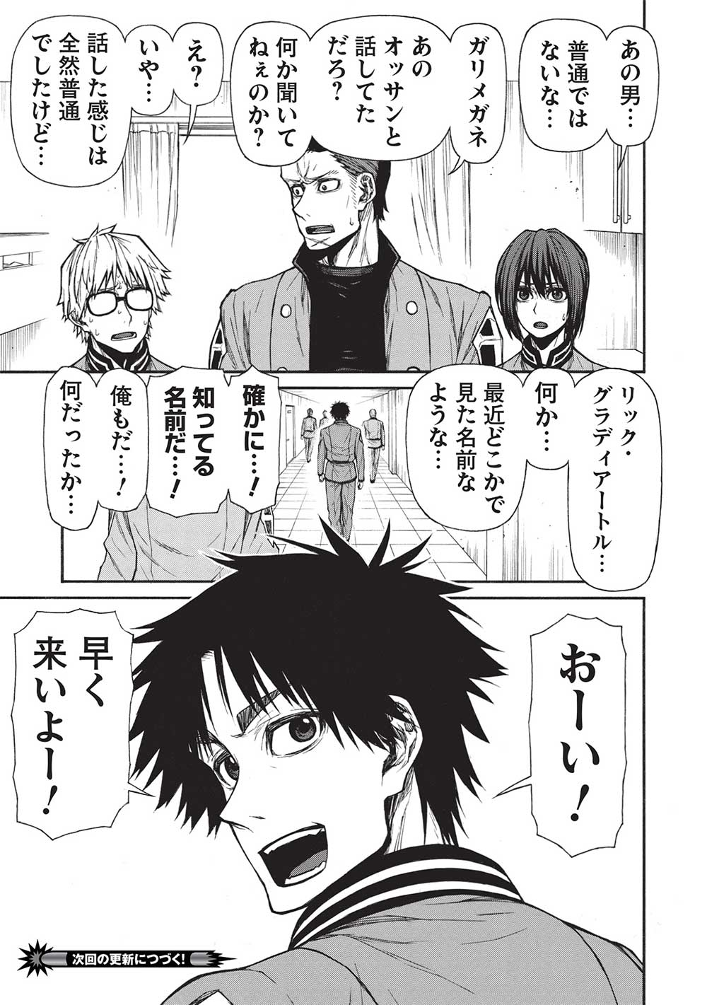 Shinmai Ossan Boukensha, Saikyou Party ni Shinu Hodo Kitaerarete Muteki ni Naru. Chap 38.2 - Next Chap 39.2