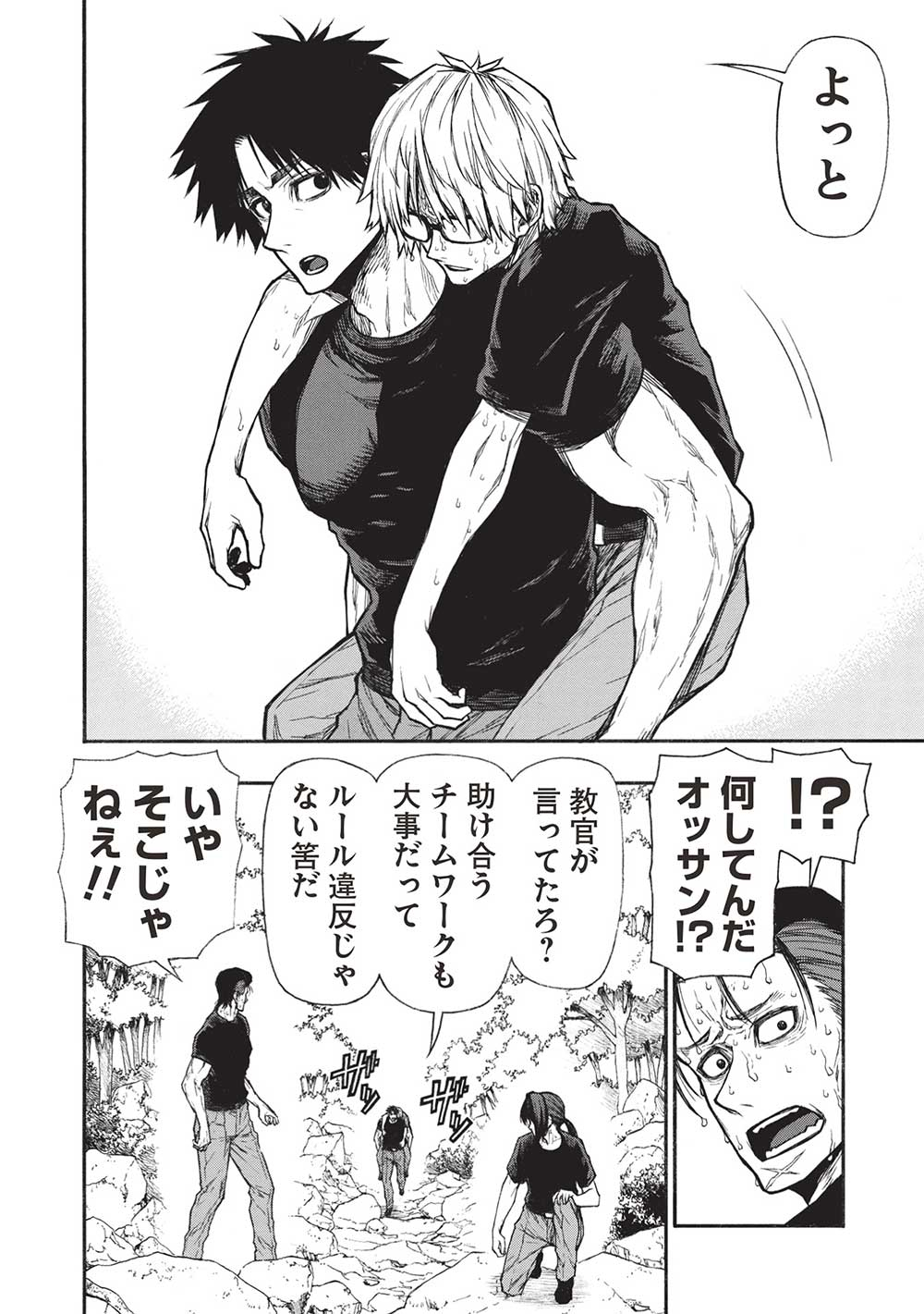 Shinmai Ossan Boukensha, Saikyou Party ni Shinu Hodo Kitaerarete Muteki ni Naru. Chap 39.2 - Next Chap 40.2