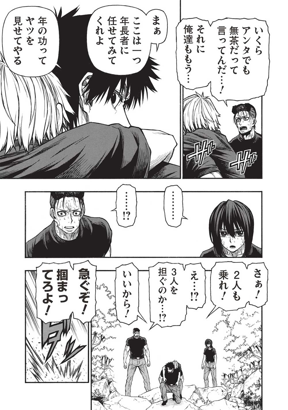 Shinmai Ossan Boukensha, Saikyou Party ni Shinu Hodo Kitaerarete Muteki ni Naru. Chap 39.2 - Next Chap 40.2