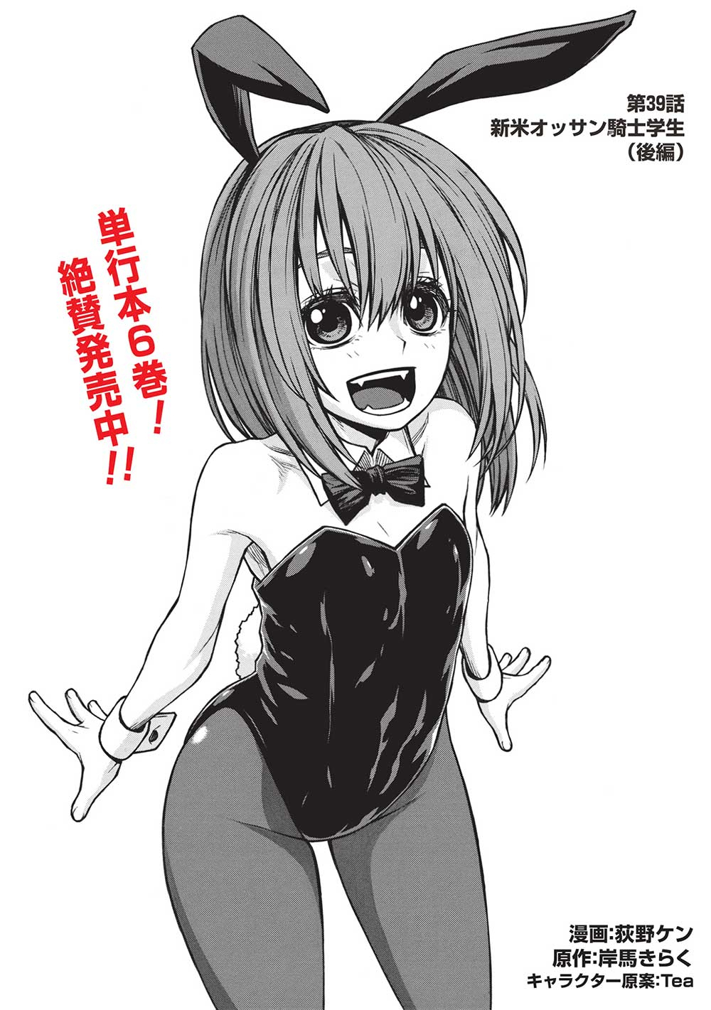 Shinmai Ossan Boukensha, Saikyou Party ni Shinu Hodo Kitaerarete Muteki ni Naru. Chap 39.2 - Next Chap 40.2