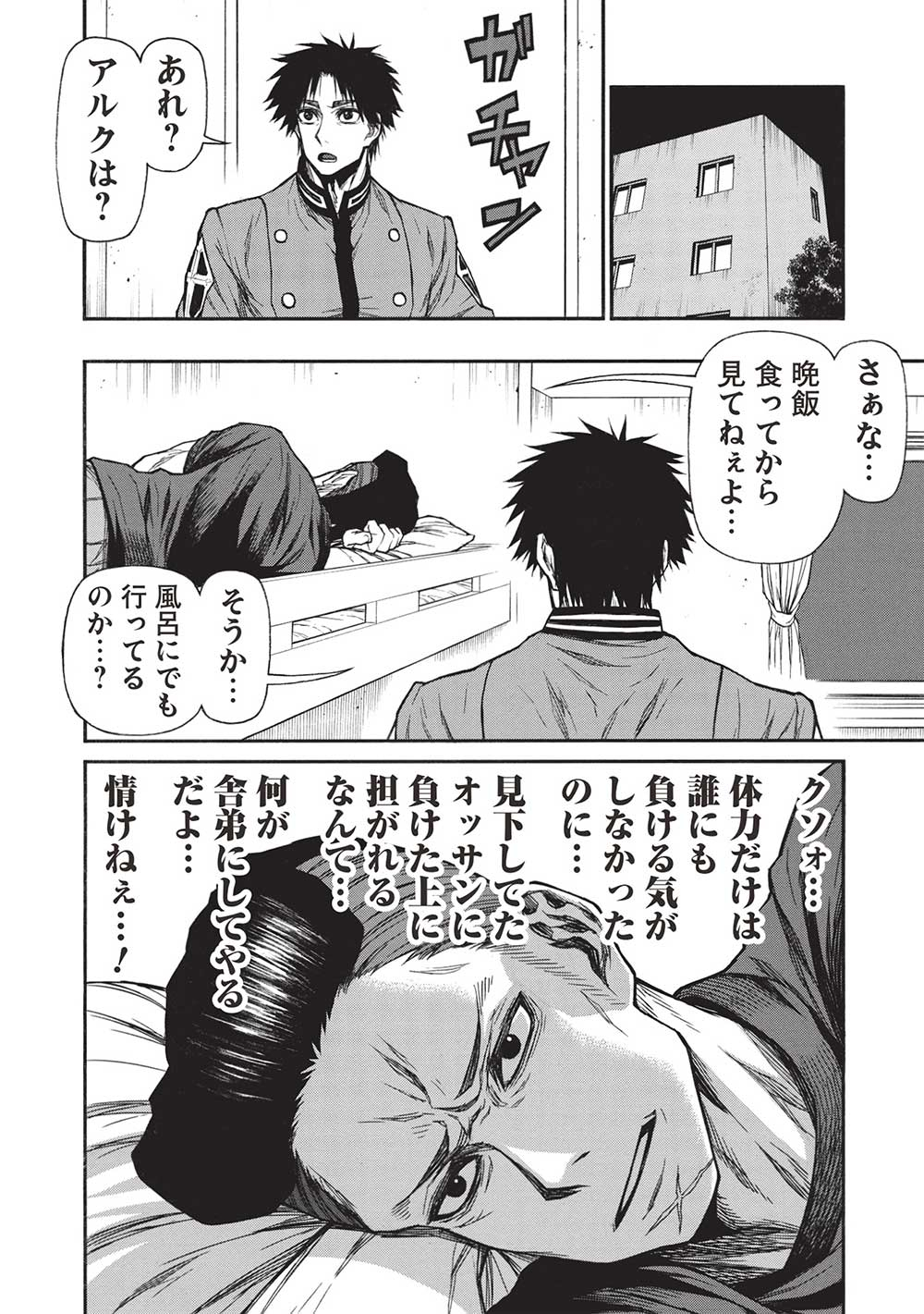 Shinmai Ossan Boukensha, Saikyou Party ni Shinu Hodo Kitaerarete Muteki ni Naru. Chap 39.2 - Next Chap 40.2