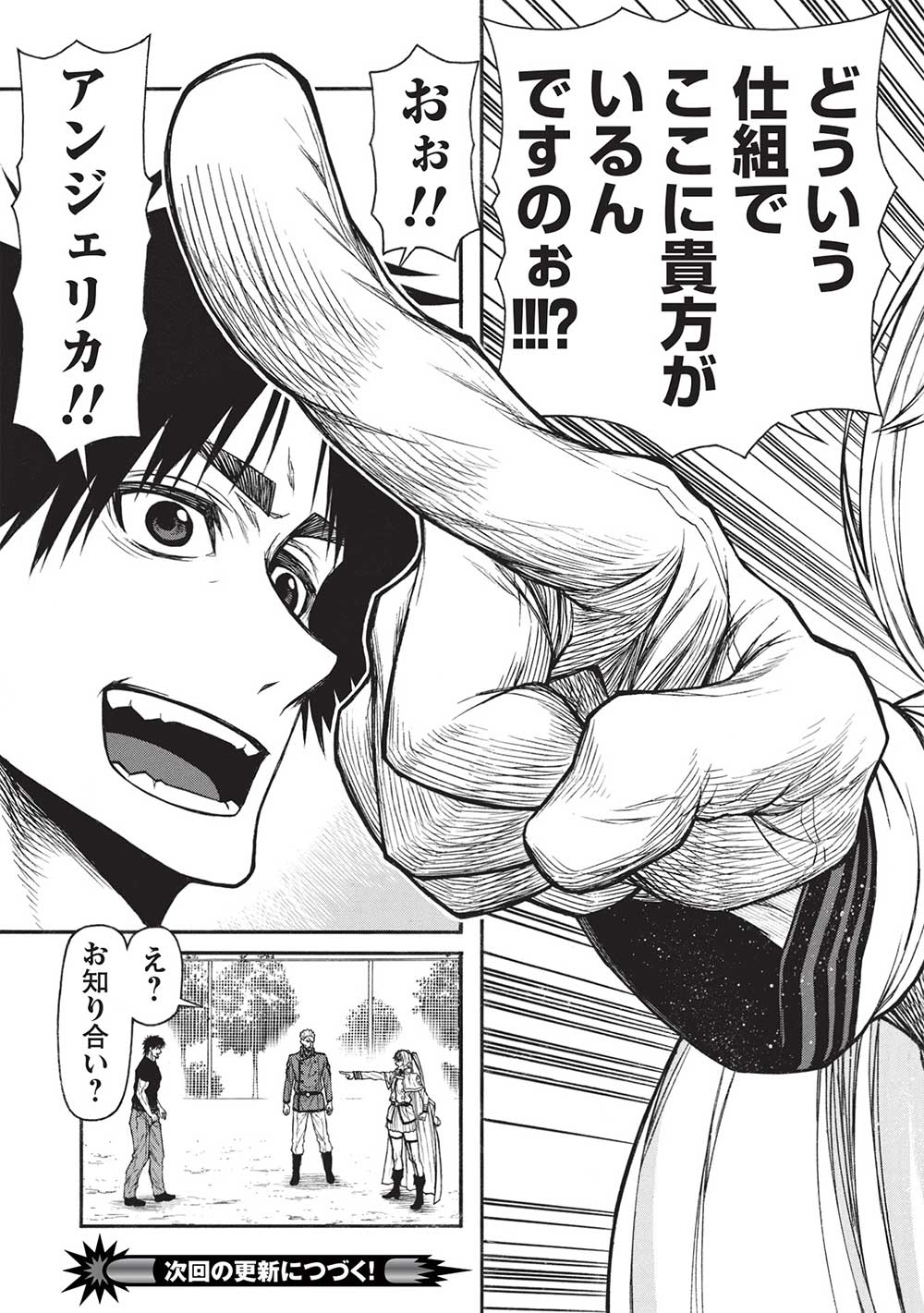 Shinmai Ossan Boukensha, Saikyou Party ni Shinu Hodo Kitaerarete Muteki ni Naru. Chap 39.2 - Next Chap 40.2