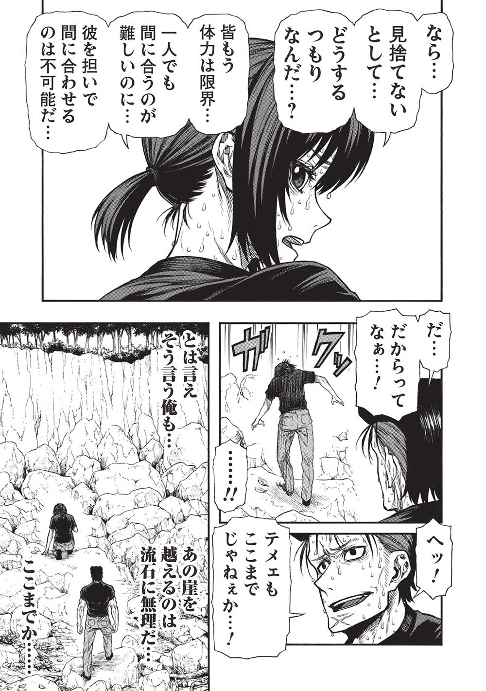 Shinmai Ossan Boukensha, Saikyou Party ni Shinu Hodo Kitaerarete Muteki ni Naru. Chap 39.2 - Next Chap 40.2