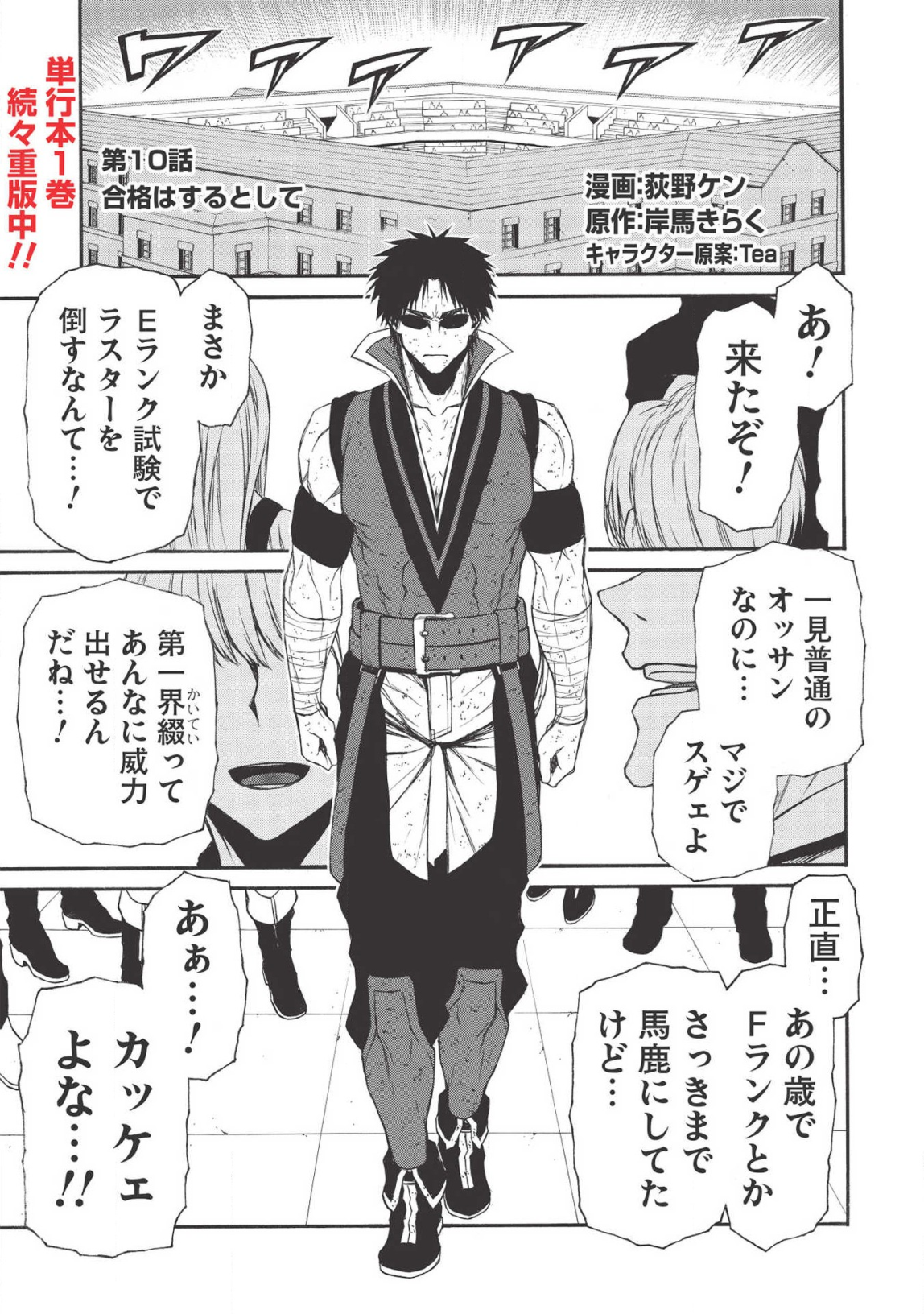 Shinmai Ossan Boukensha, Saikyou Party ni Shinu Hodo Kitaerarete Muteki ni Naru. Chap 10 - Next Chap 11