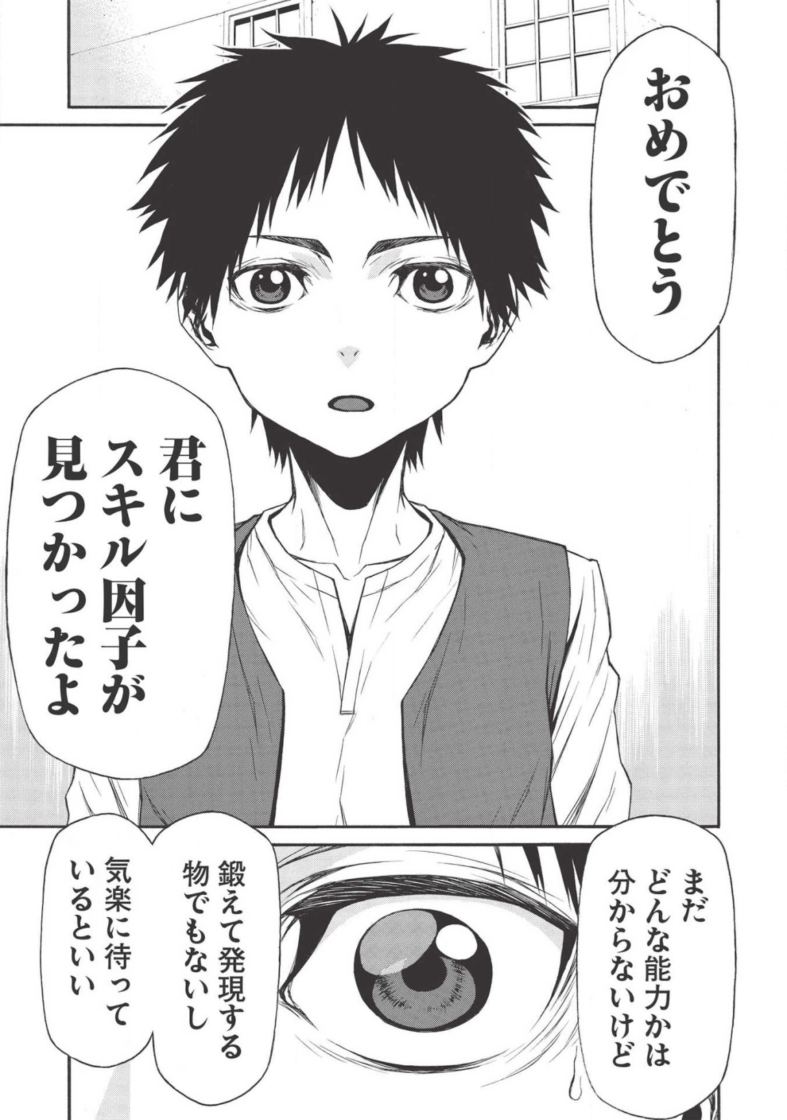 Shinmai Ossan Boukensha, Saikyou Party ni Shinu Hodo Kitaerarete Muteki ni Naru. Chap 10 - Next Chap 11