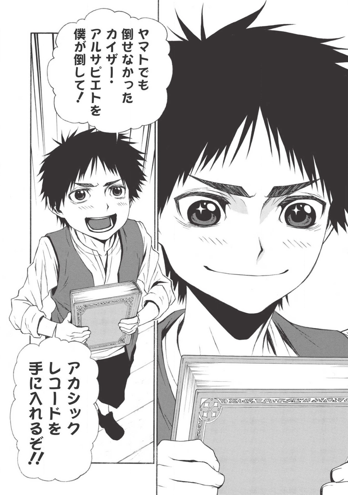 Shinmai Ossan Boukensha, Saikyou Party ni Shinu Hodo Kitaerarete Muteki ni Naru. Chap 10 - Next Chap 11
