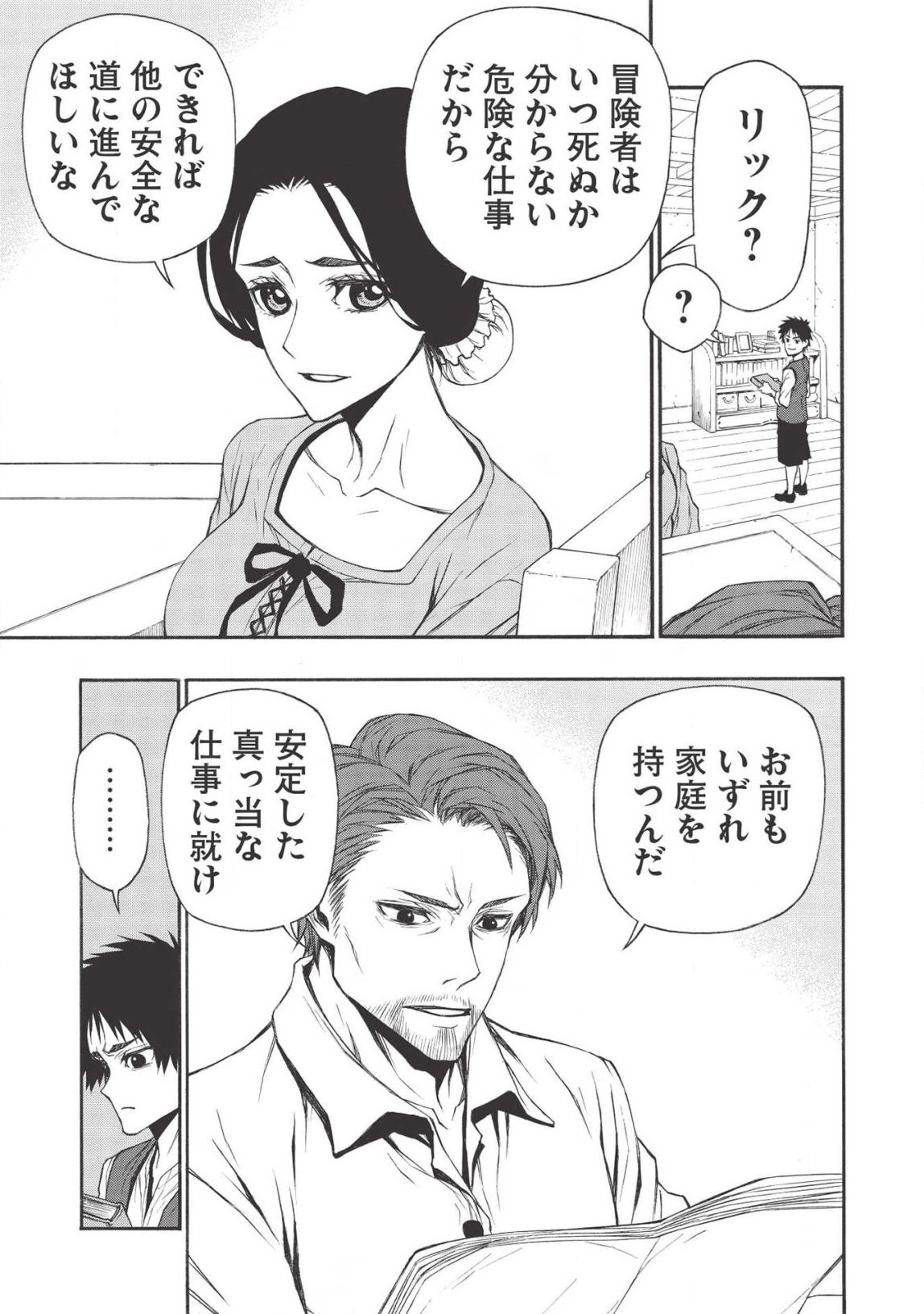 Shinmai Ossan Boukensha, Saikyou Party ni Shinu Hodo Kitaerarete Muteki ni Naru. Chap 10 - Next Chap 11