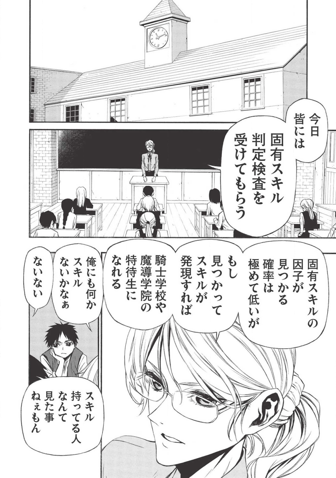 Shinmai Ossan Boukensha, Saikyou Party ni Shinu Hodo Kitaerarete Muteki ni Naru. Chap 10 - Next Chap 11
