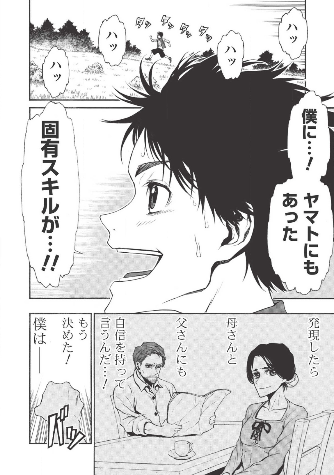 Shinmai Ossan Boukensha, Saikyou Party ni Shinu Hodo Kitaerarete Muteki ni Naru. Chap 10 - Next Chap 11