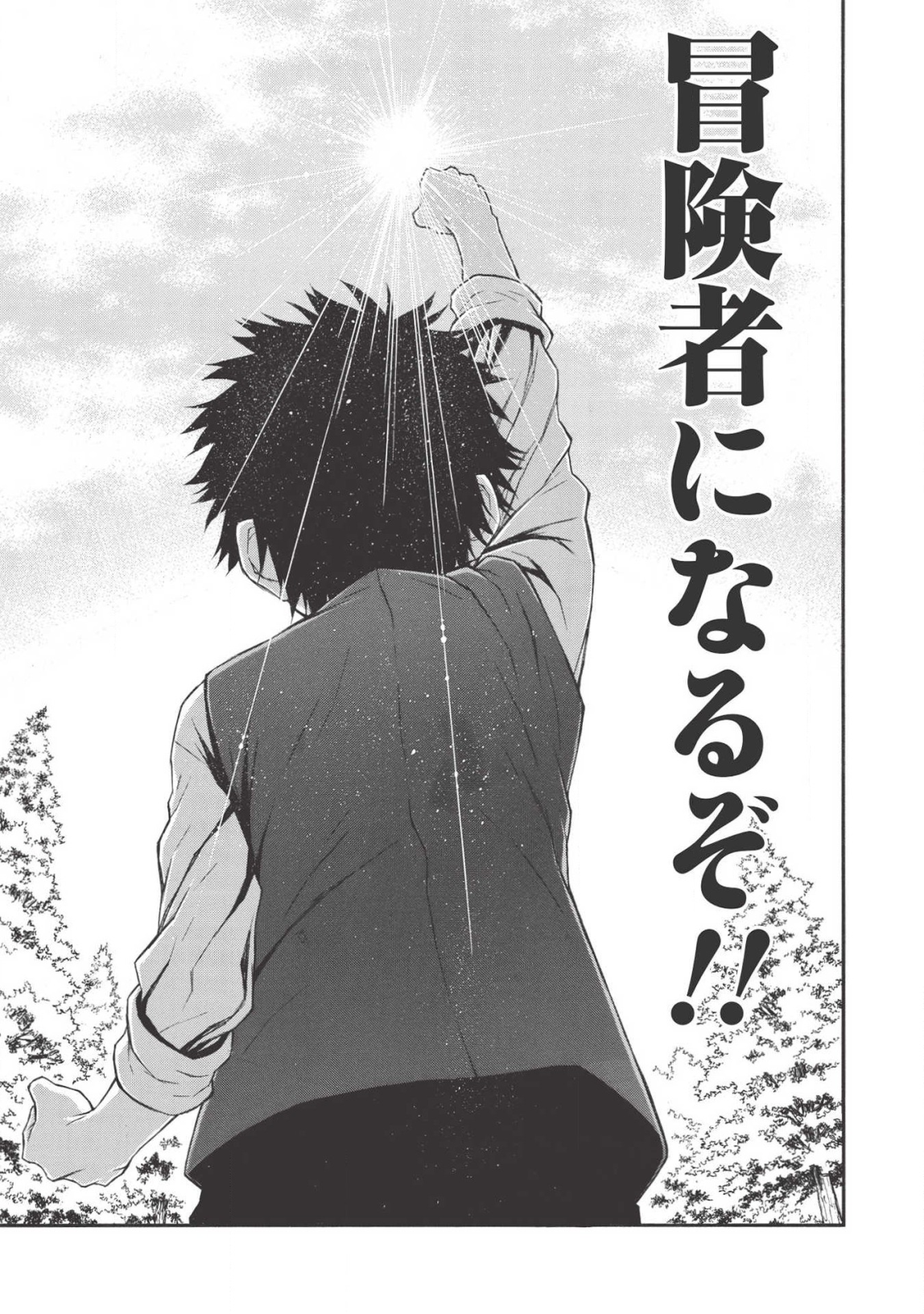 Shinmai Ossan Boukensha, Saikyou Party ni Shinu Hodo Kitaerarete Muteki ni Naru. Chap 10 - Next Chap 11