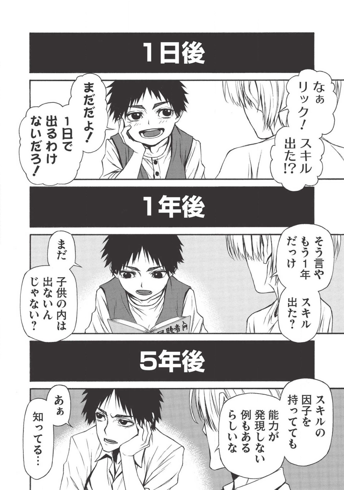 Shinmai Ossan Boukensha, Saikyou Party ni Shinu Hodo Kitaerarete Muteki ni Naru. Chap 10 - Next Chap 11