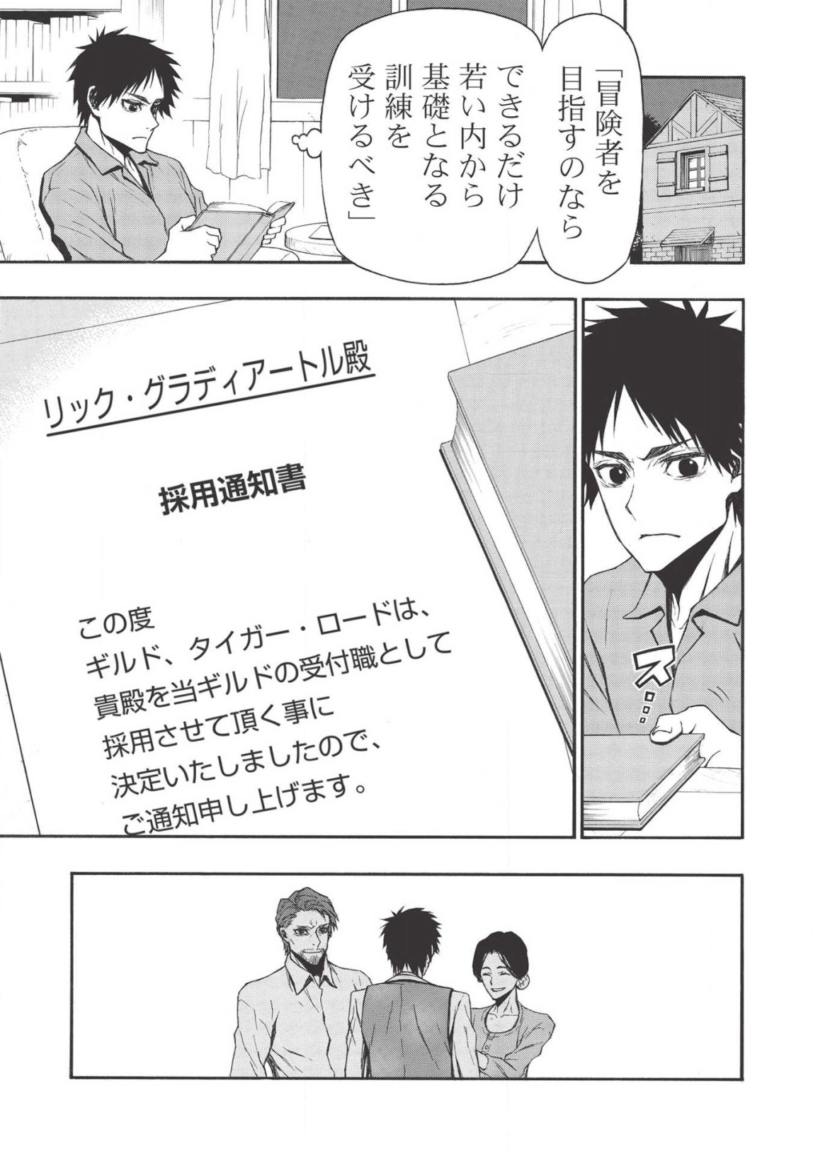 Shinmai Ossan Boukensha, Saikyou Party ni Shinu Hodo Kitaerarete Muteki ni Naru. Chap 10 - Next Chap 11