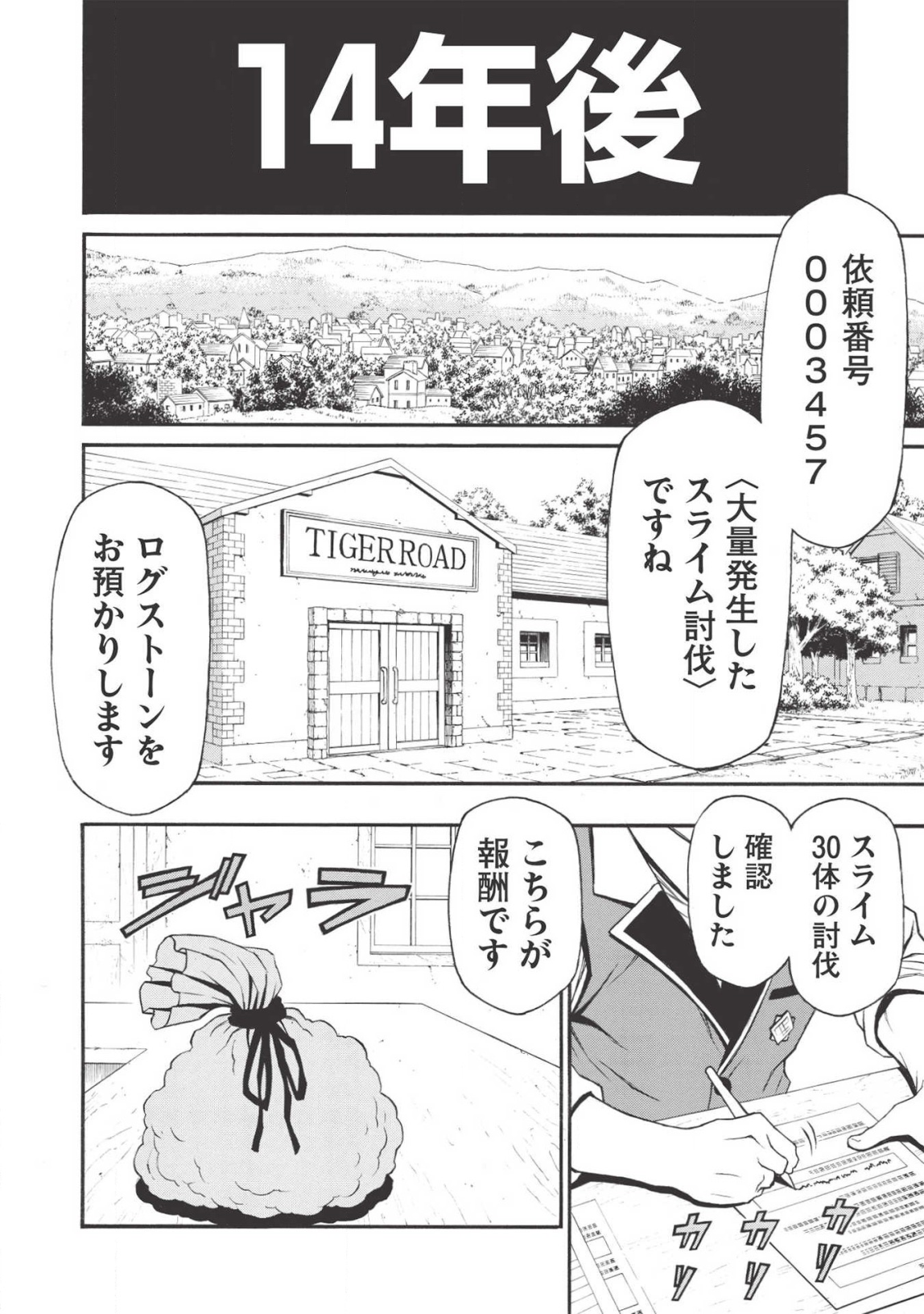 Shinmai Ossan Boukensha, Saikyou Party ni Shinu Hodo Kitaerarete Muteki ni Naru. Chap 10 - Next Chap 11