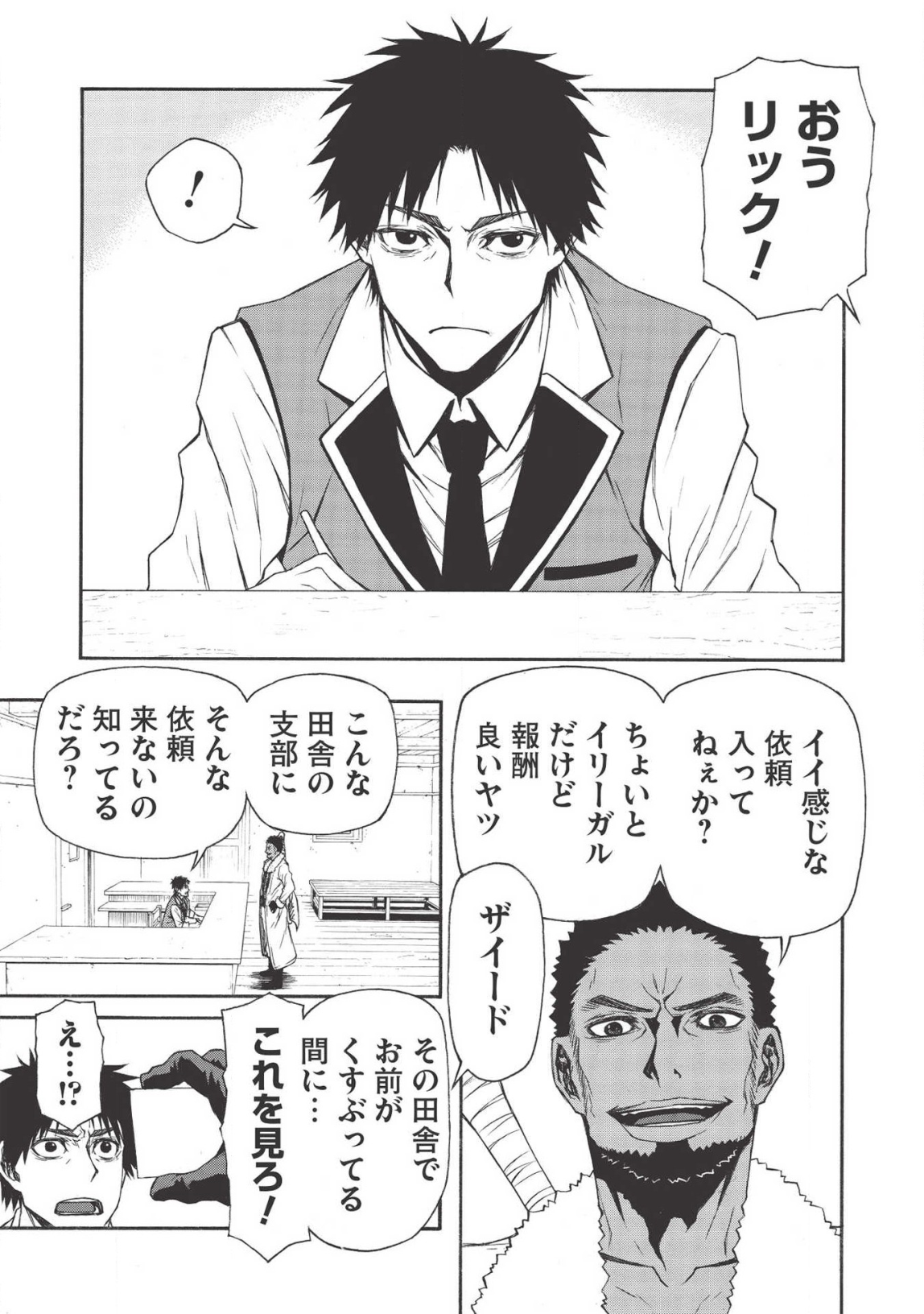 Shinmai Ossan Boukensha, Saikyou Party ni Shinu Hodo Kitaerarete Muteki ni Naru. Chap 10 - Next Chap 11