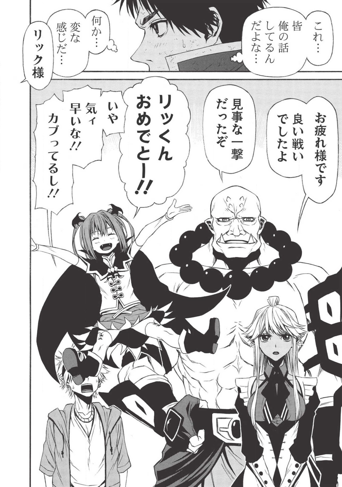 Shinmai Ossan Boukensha, Saikyou Party ni Shinu Hodo Kitaerarete Muteki ni Naru. Chap 10 - Next Chap 11