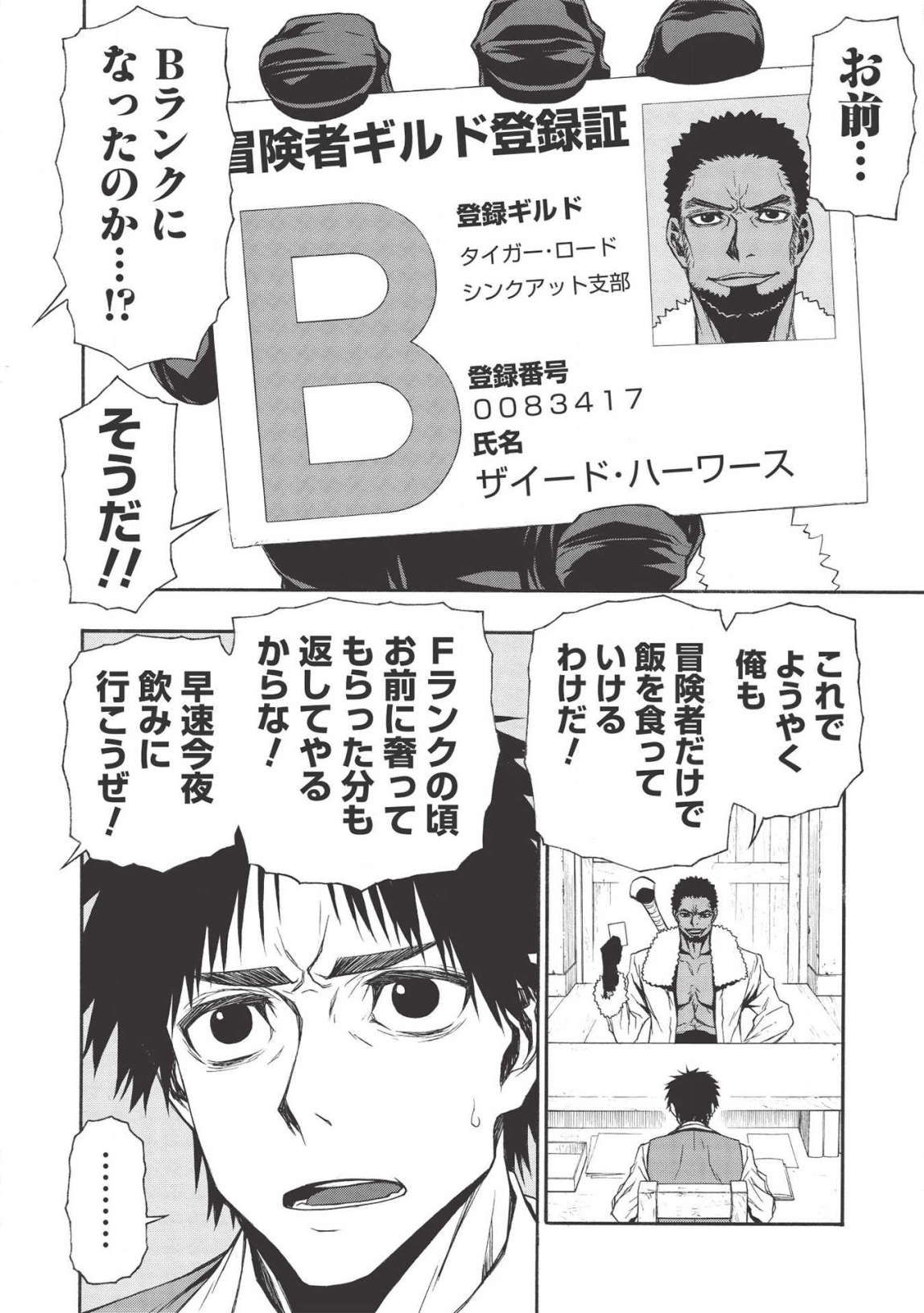 Shinmai Ossan Boukensha, Saikyou Party ni Shinu Hodo Kitaerarete Muteki ni Naru. Chap 10 - Next Chap 11