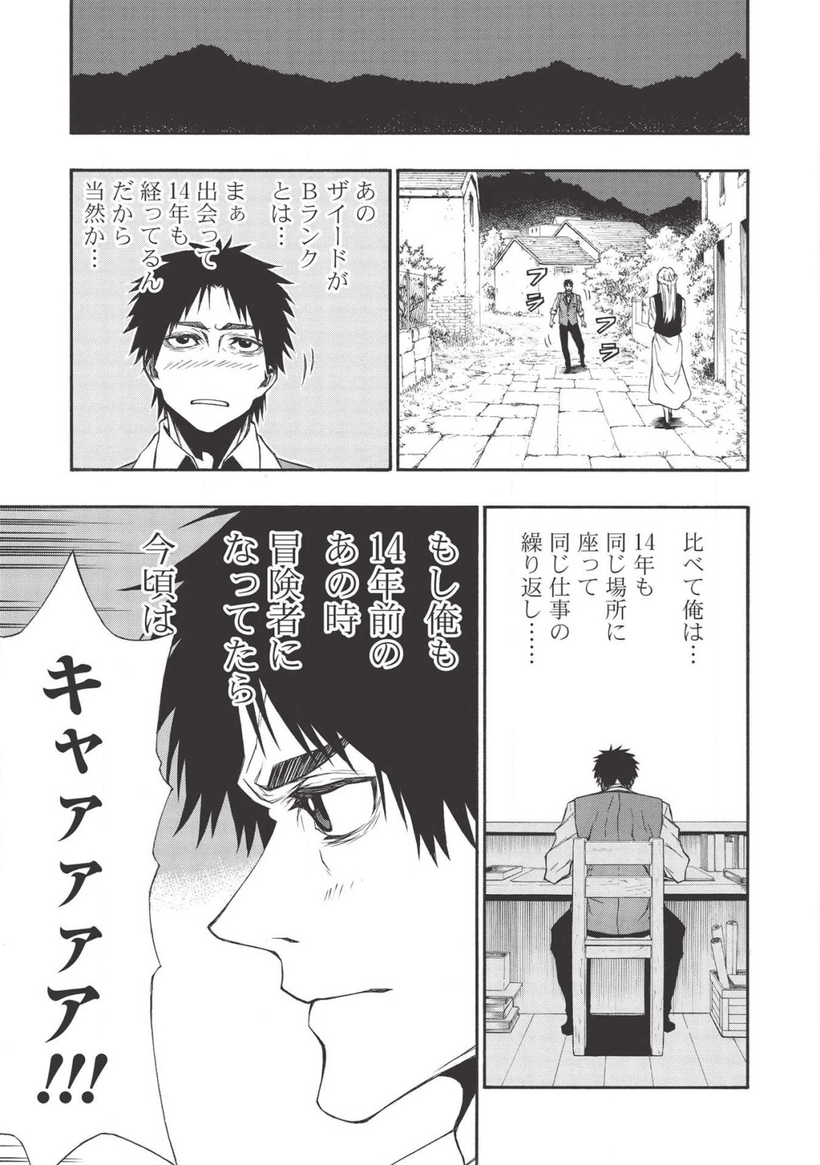 Shinmai Ossan Boukensha, Saikyou Party ni Shinu Hodo Kitaerarete Muteki ni Naru. Chap 10 - Next Chap 11