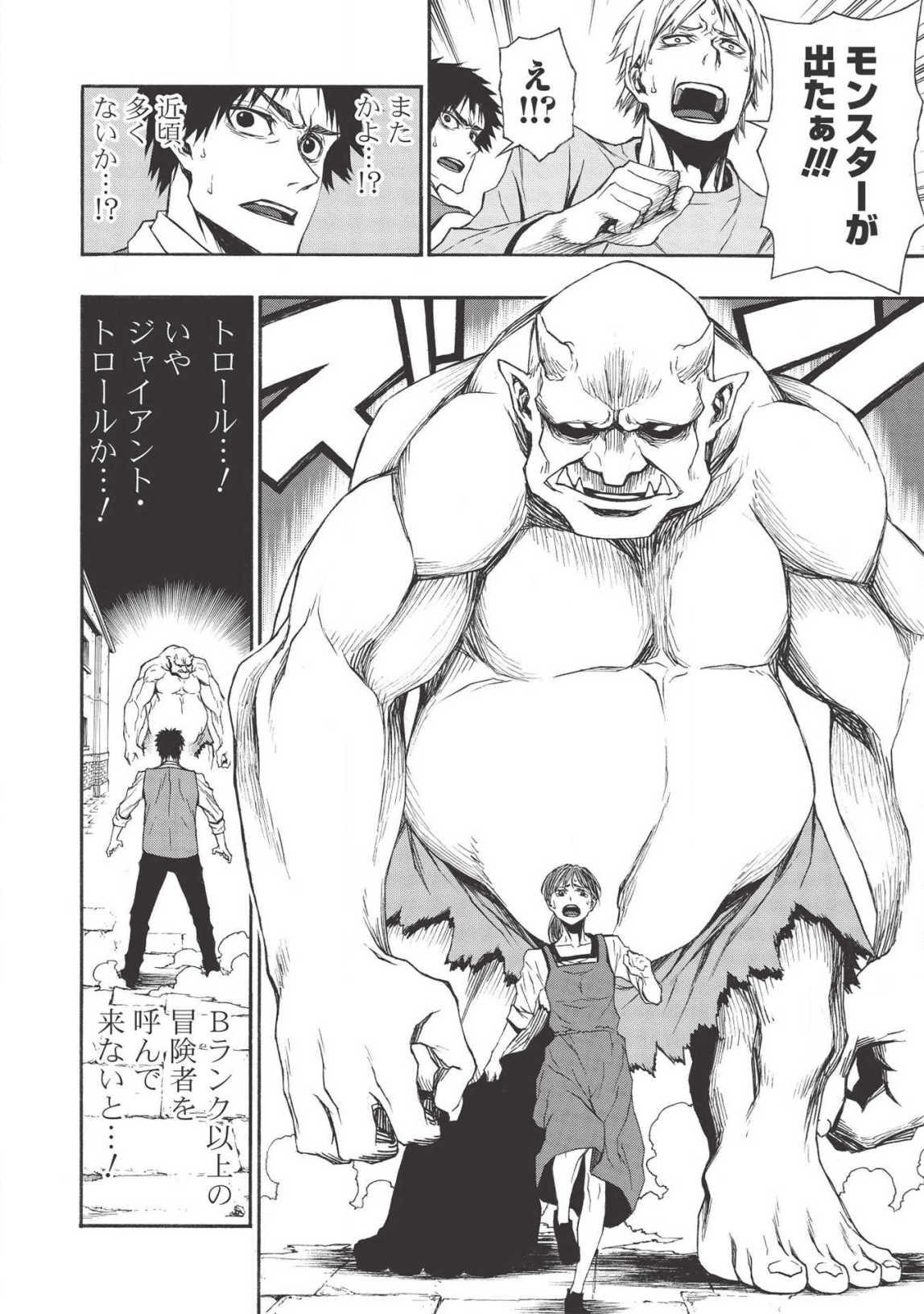 Shinmai Ossan Boukensha, Saikyou Party ni Shinu Hodo Kitaerarete Muteki ni Naru. Chap 10 - Next Chap 11