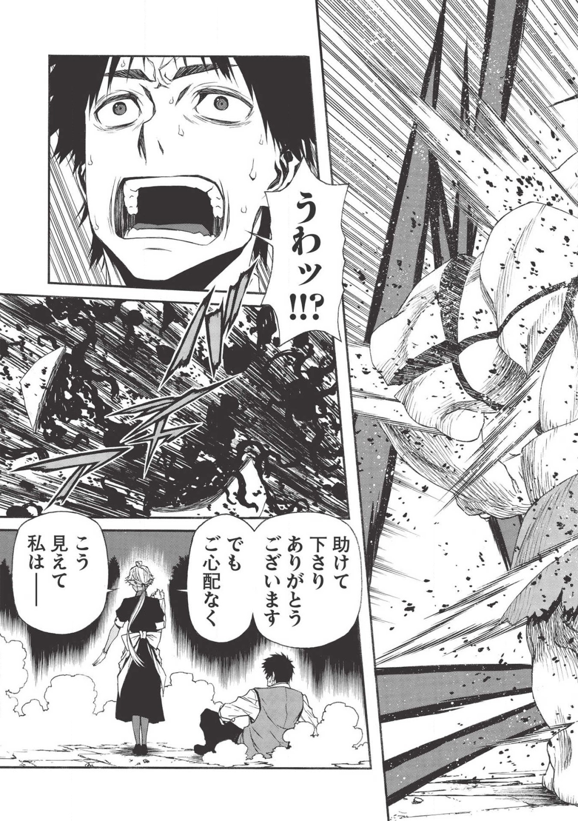 Shinmai Ossan Boukensha, Saikyou Party ni Shinu Hodo Kitaerarete Muteki ni Naru. Chap 10 - Next Chap 11