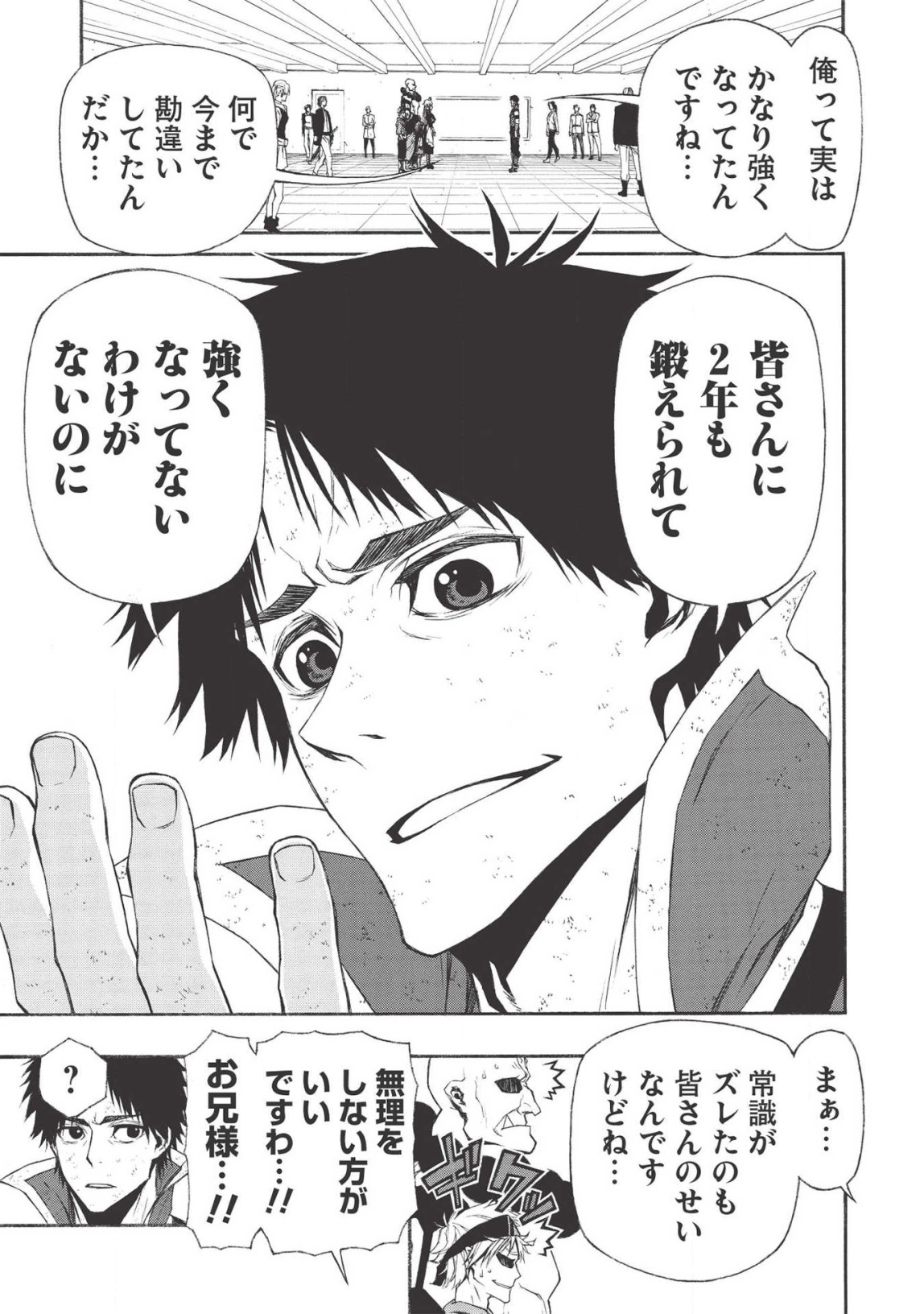 Shinmai Ossan Boukensha, Saikyou Party ni Shinu Hodo Kitaerarete Muteki ni Naru. Chap 10 - Next Chap 11