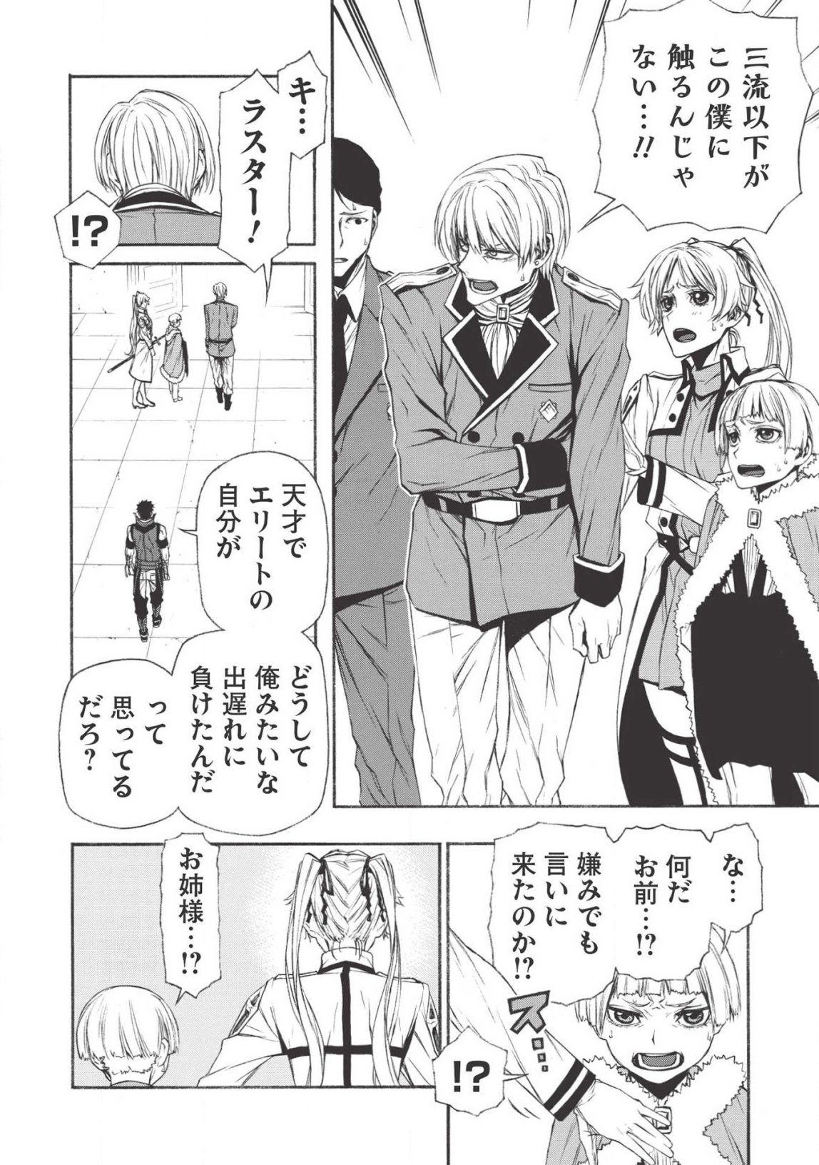 Shinmai Ossan Boukensha, Saikyou Party ni Shinu Hodo Kitaerarete Muteki ni Naru. Chap 10 - Next Chap 11