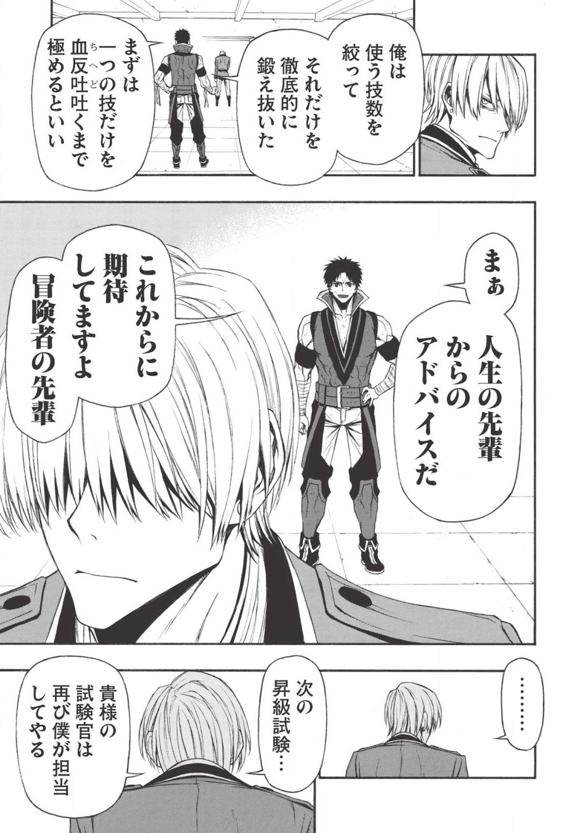 Shinmai Ossan Boukensha, Saikyou Party ni Shinu Hodo Kitaerarete Muteki ni Naru. Chap 10 - Next Chap 11